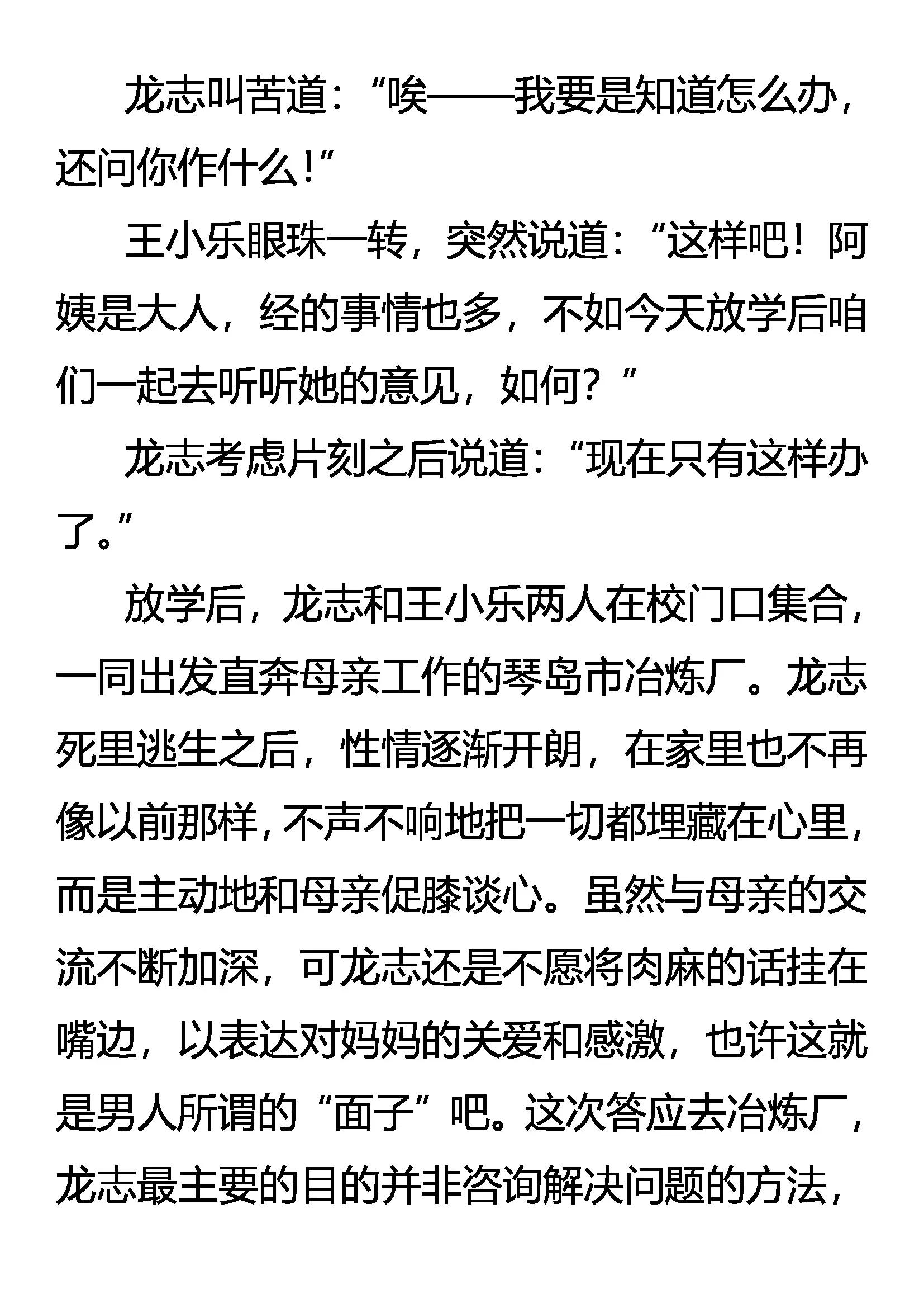《创始录》祸不单行 第7页