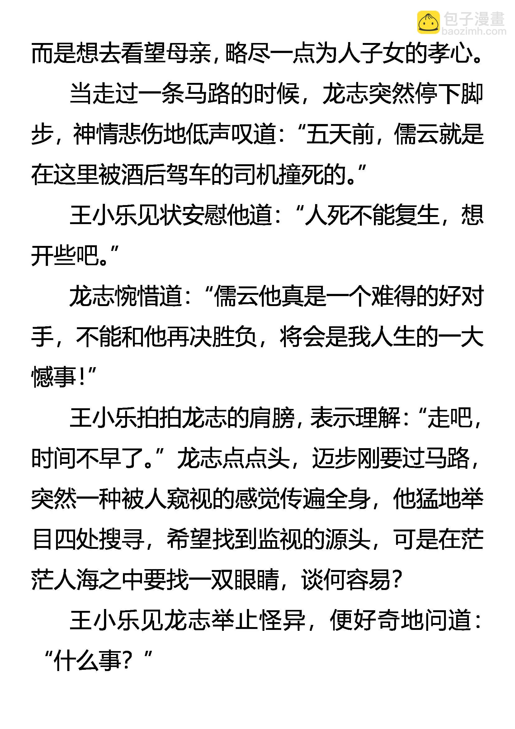 《创始录》祸不单行 第8页