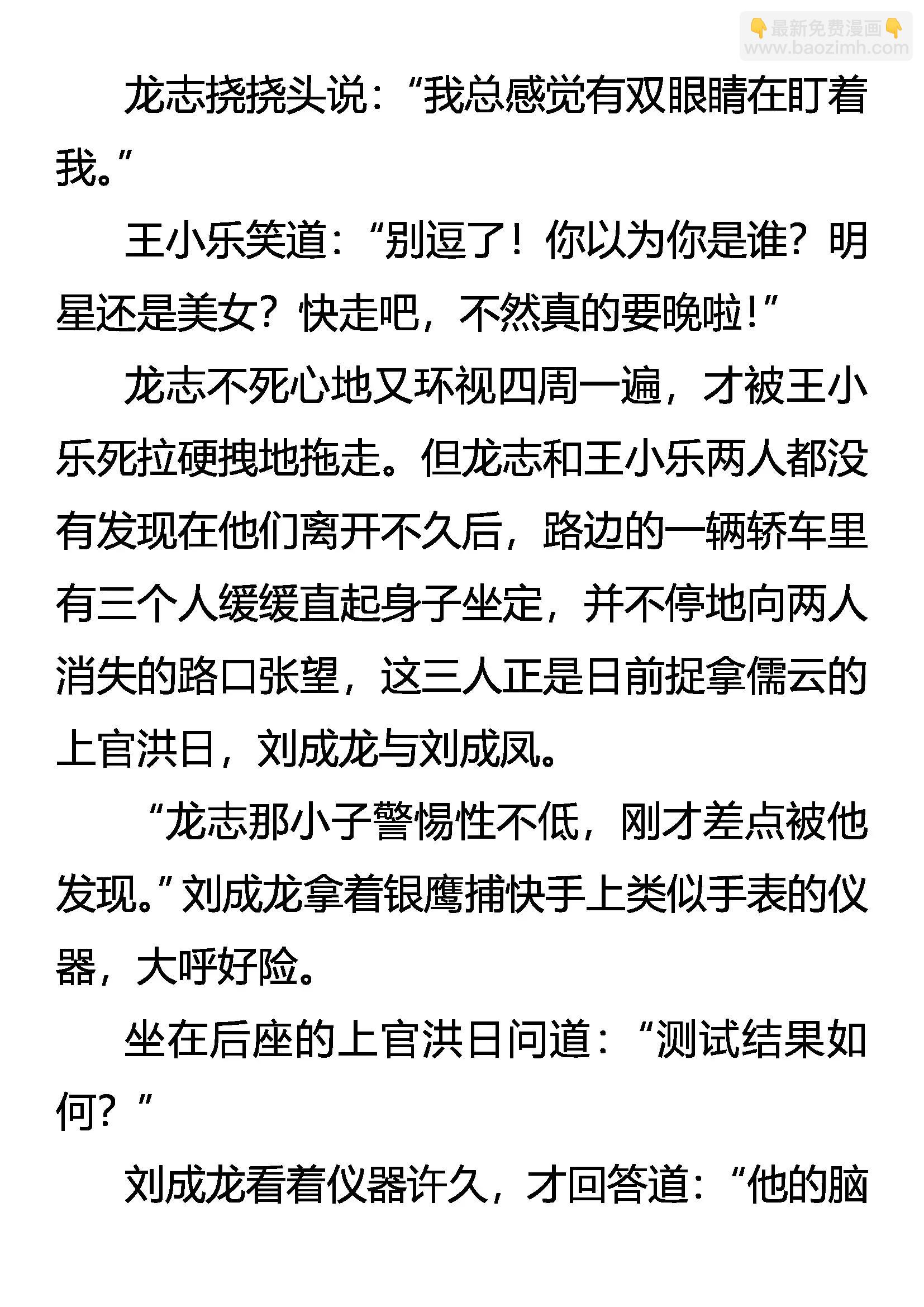 《创始录》祸不单行 第9页