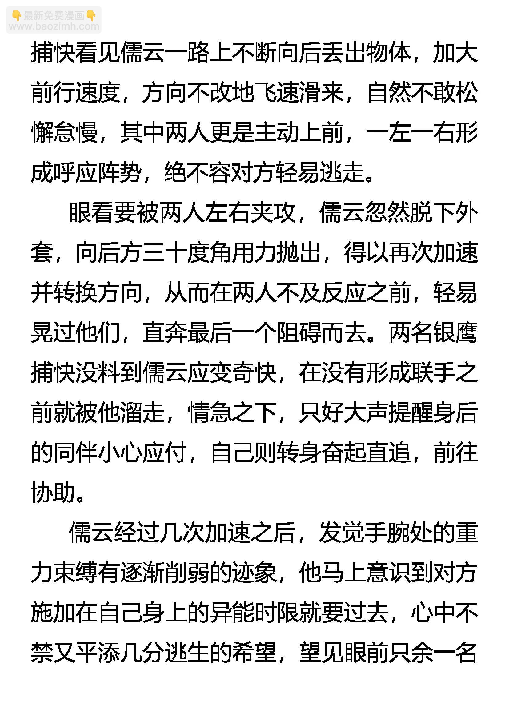 《创始录》虚无的存在 第10页