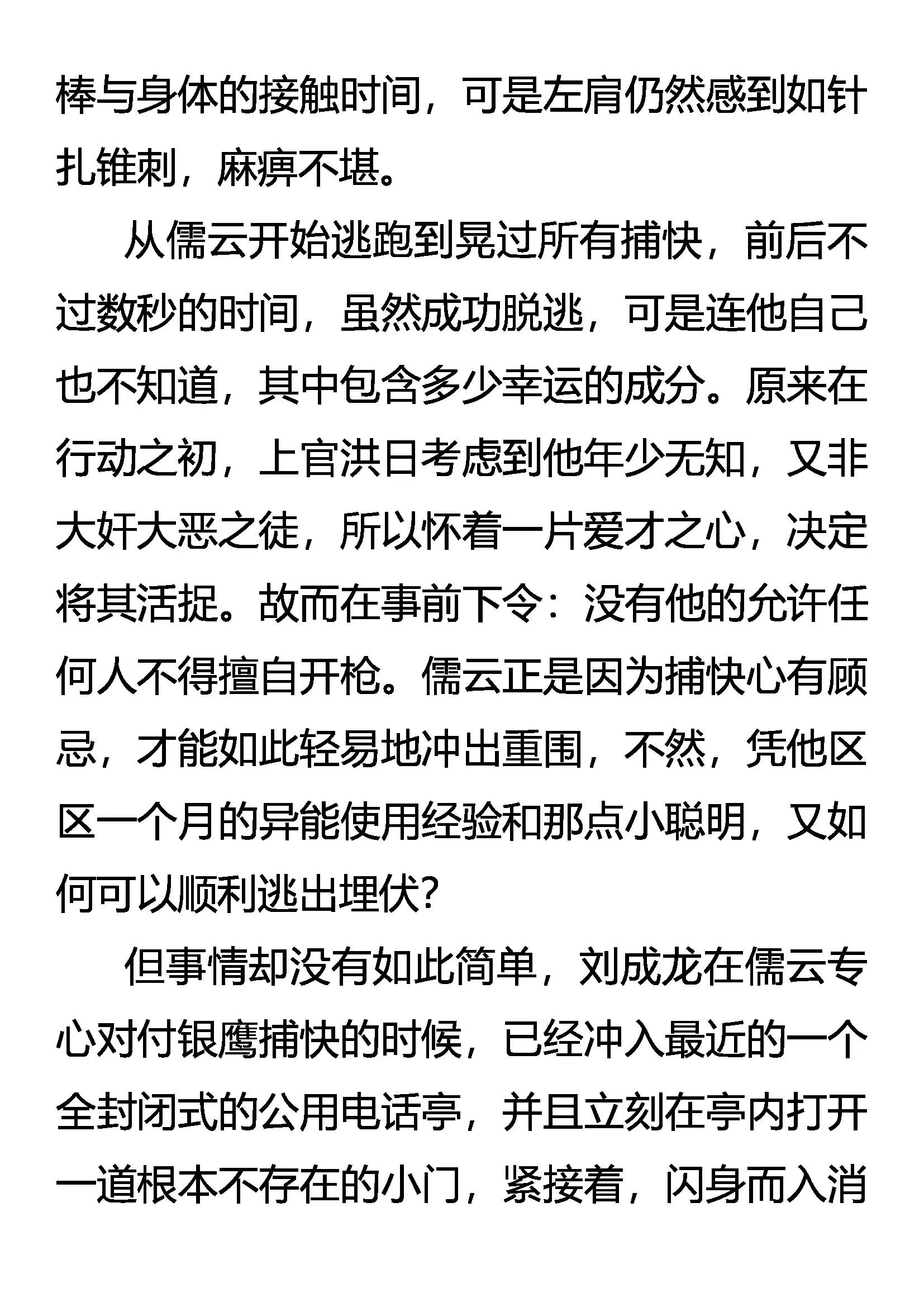 《创始录》虚无的存在 第12页