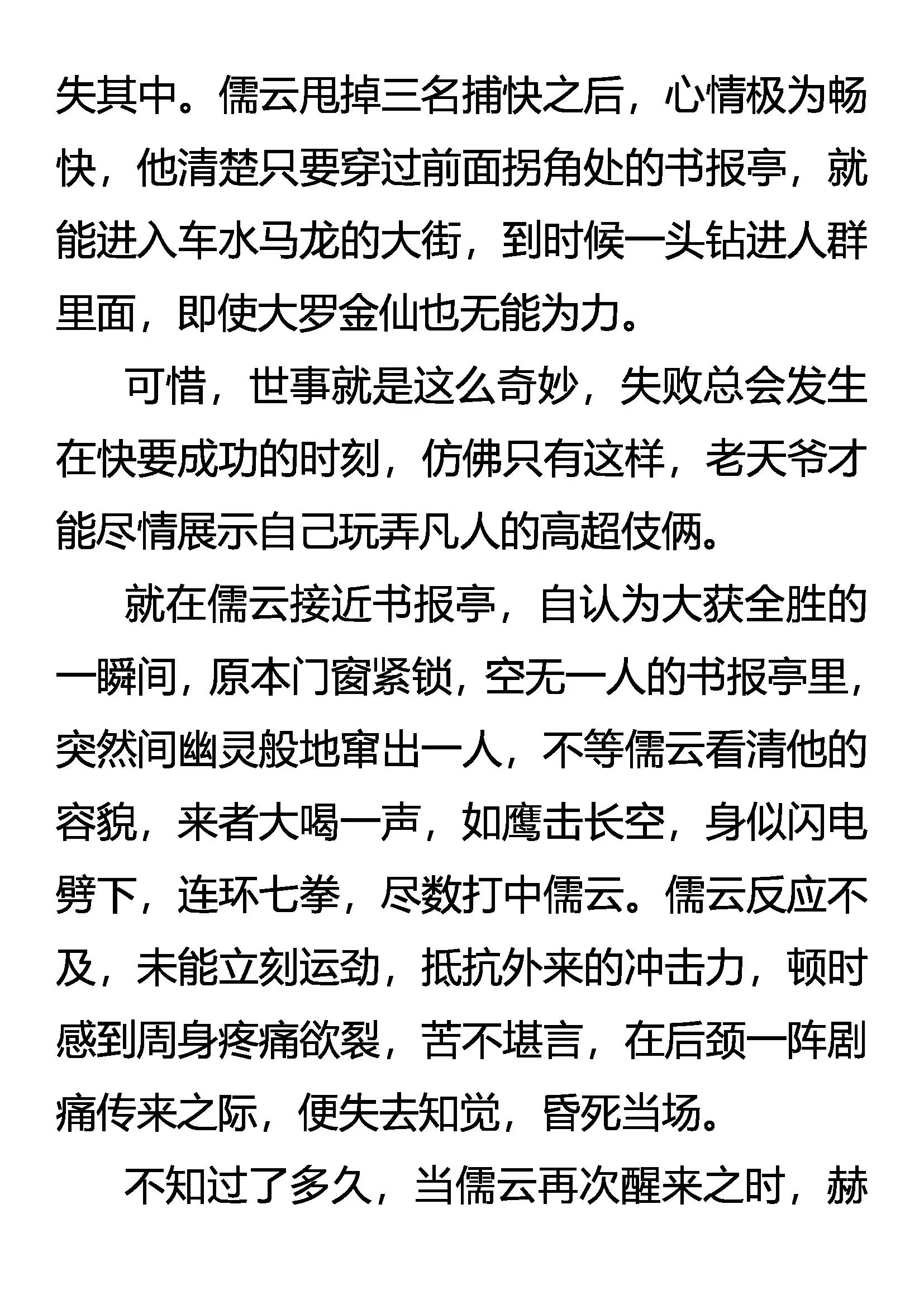 《创始录》虚无的存在 第13页