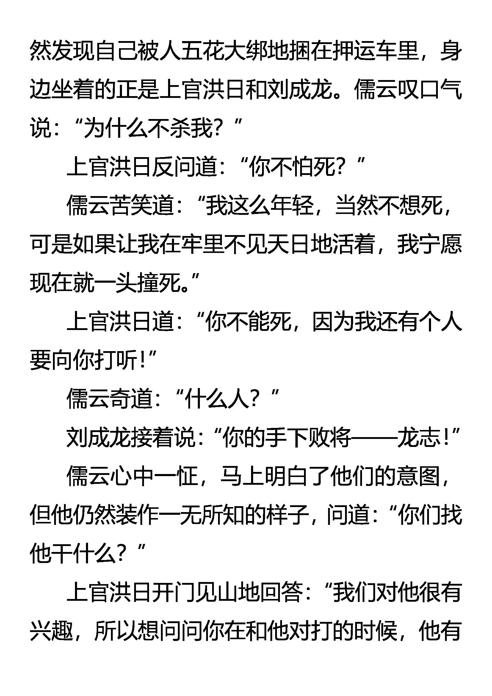 《创始录》虚无的存在 第14页