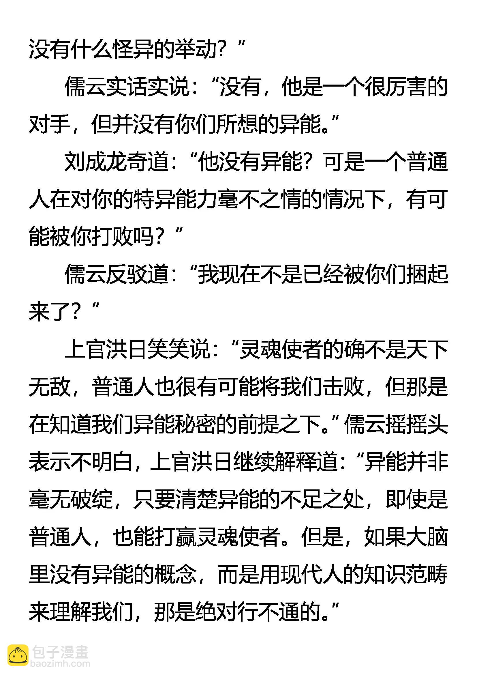 《创始录》虚无的存在 第15页