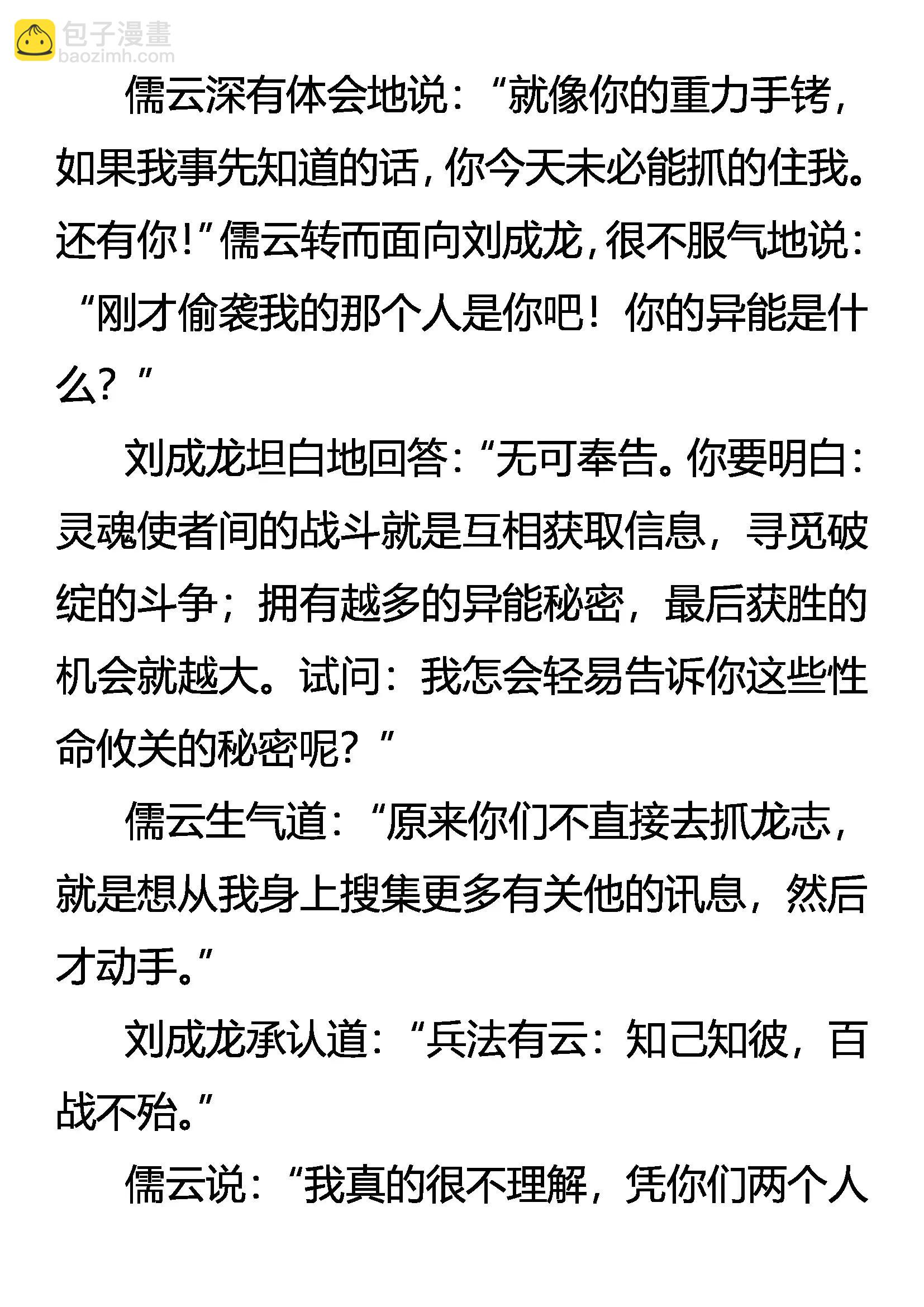 《创始录》虚无的存在 第16页