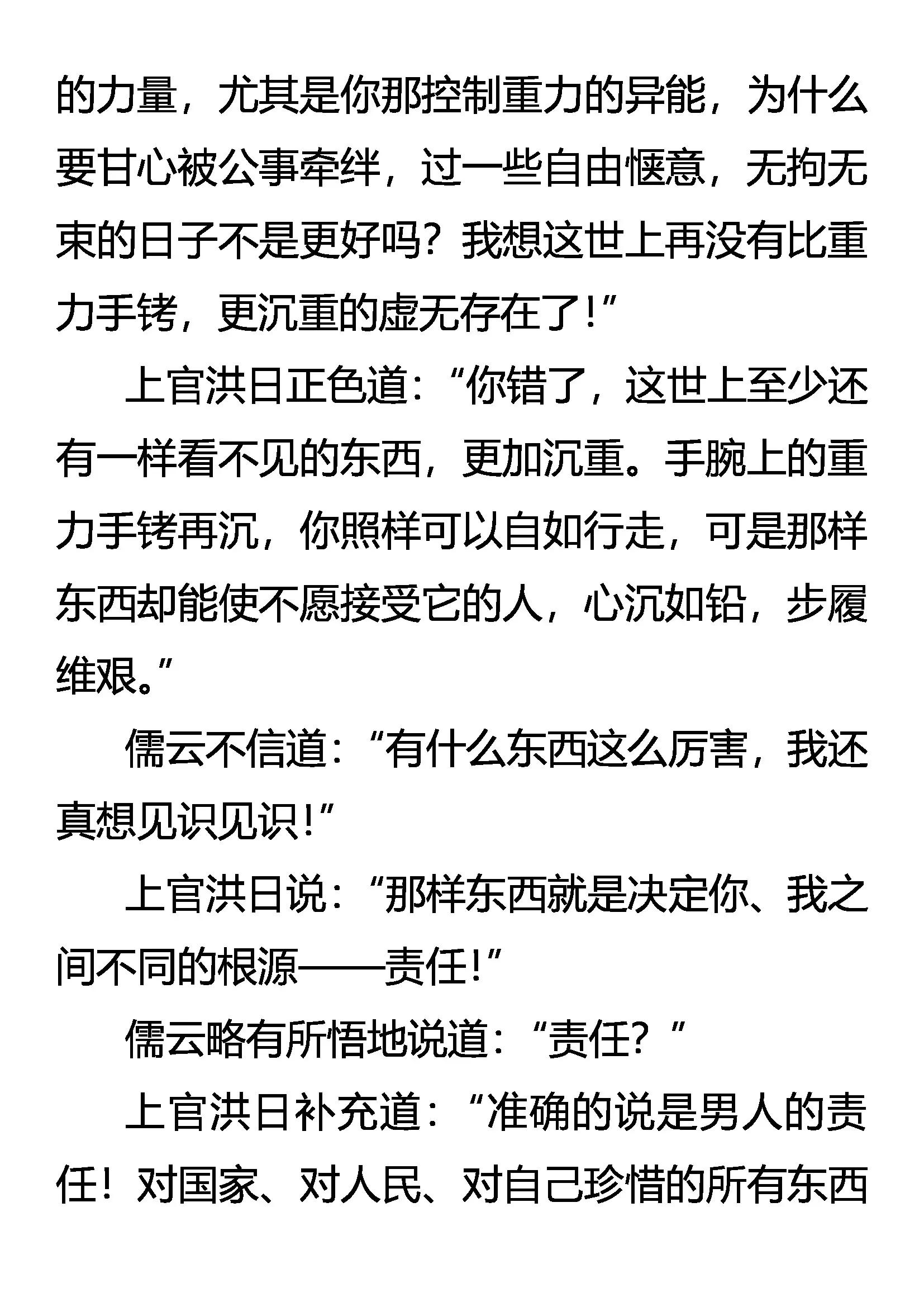 《创始录》虚无的存在 第17页