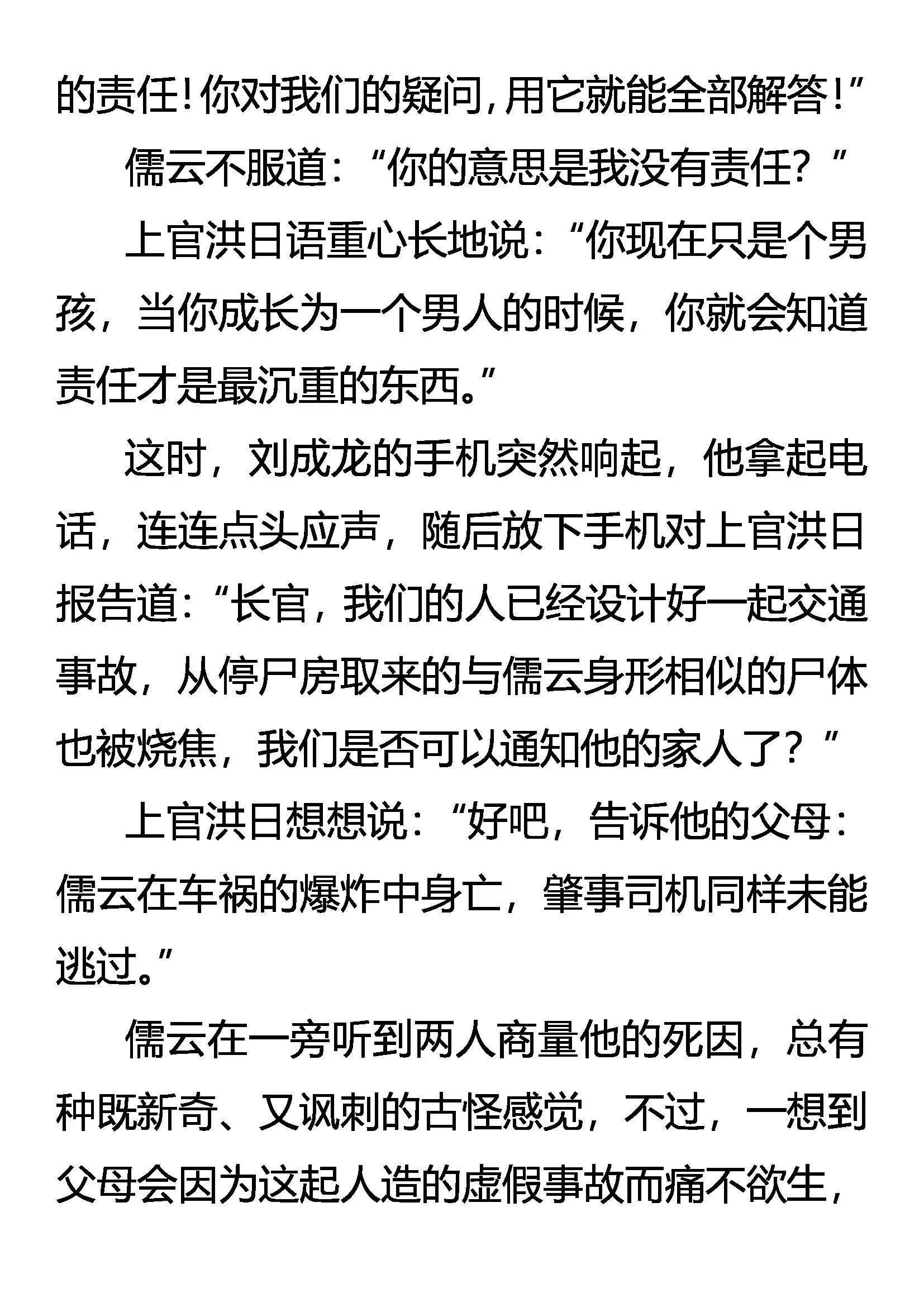 《创始录》虚无的存在 第18页