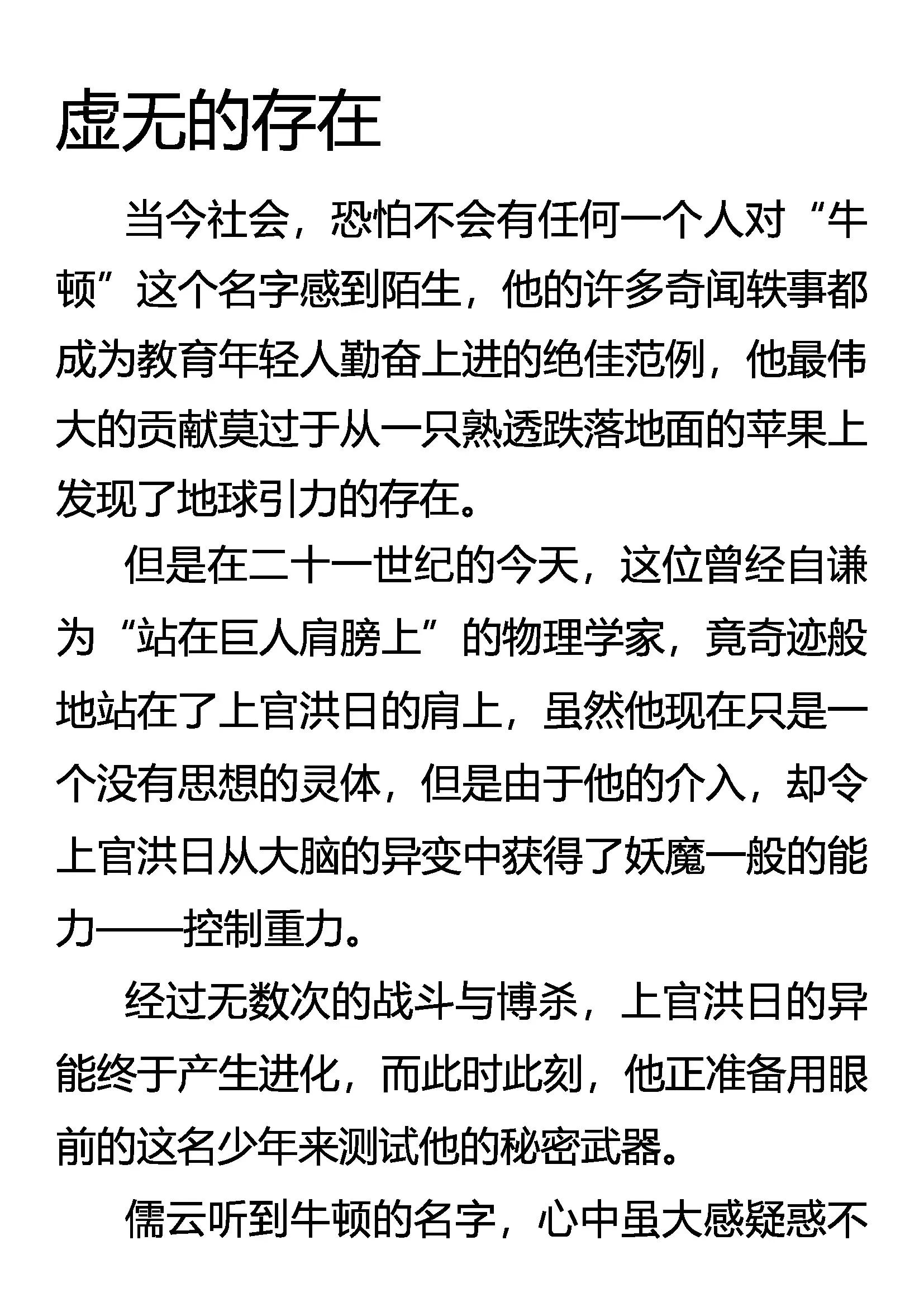 《创始录》虚无的存在 第1页