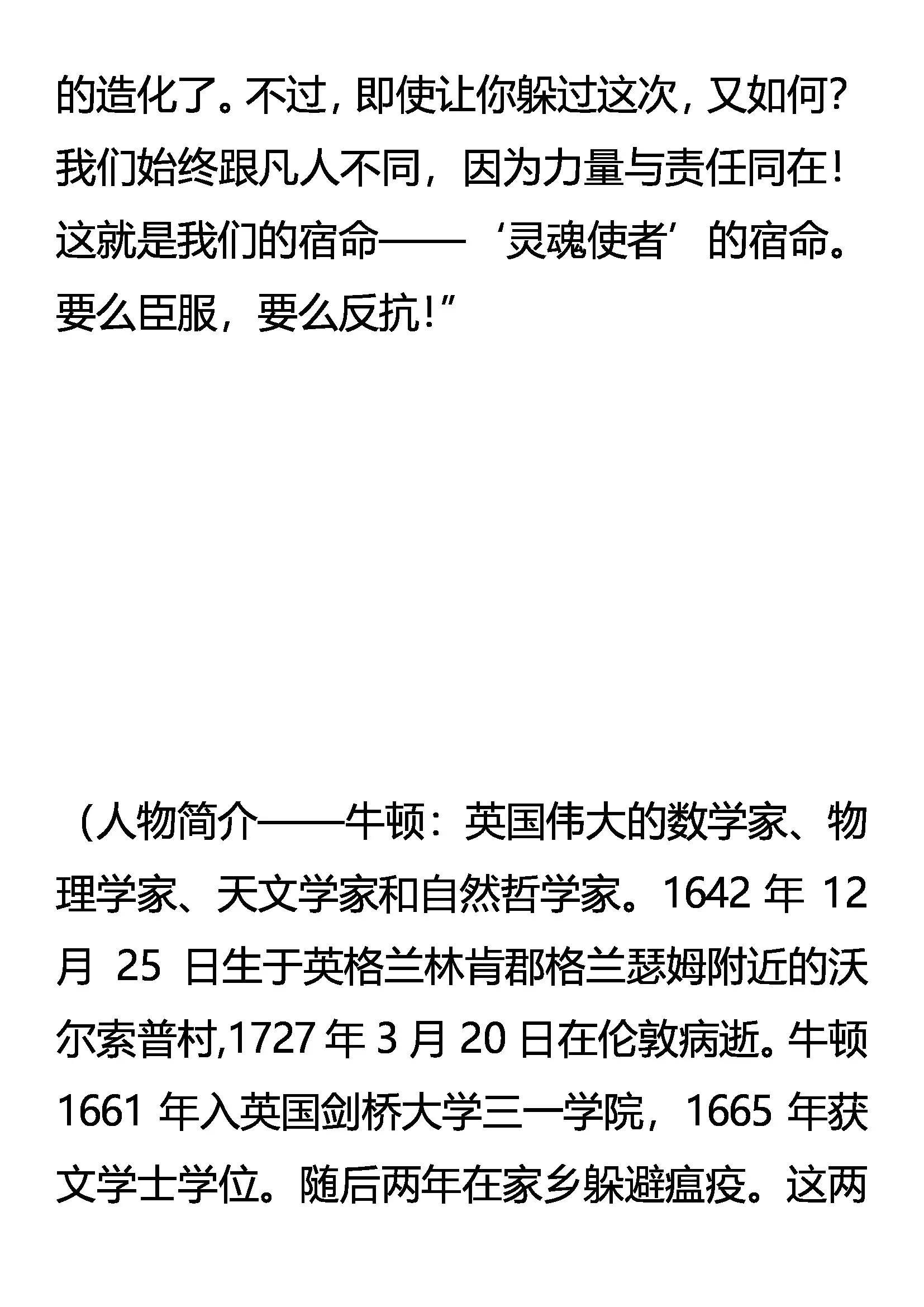 《创始录》虚无的存在 第20页