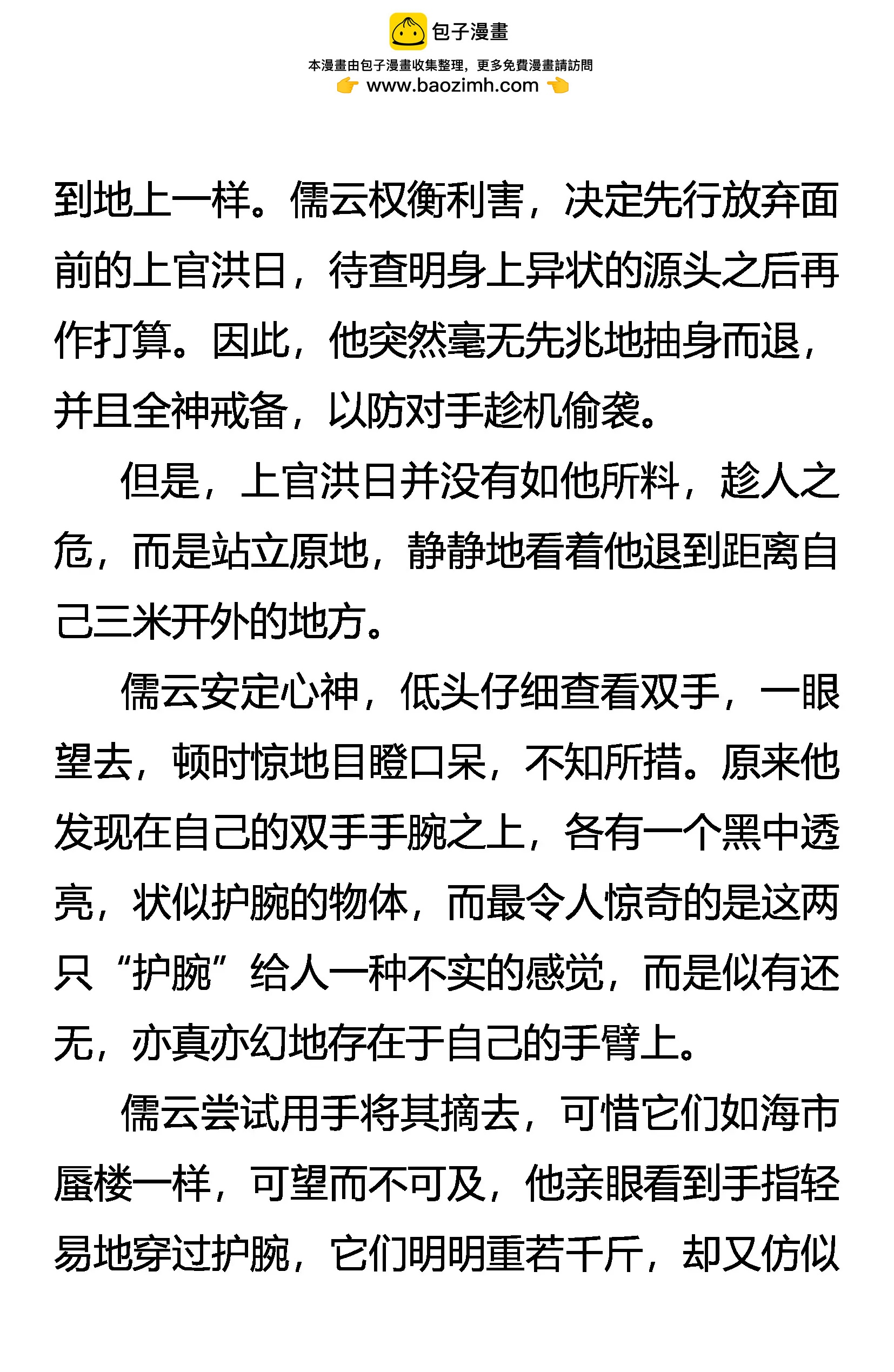 《创始录》虚无的存在 第3页