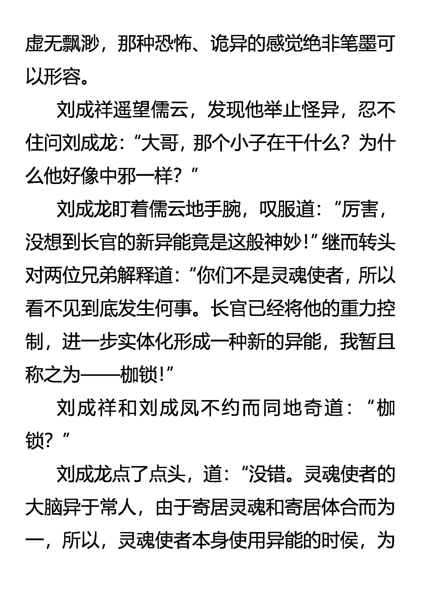 《创始录》虚无的存在 第4页