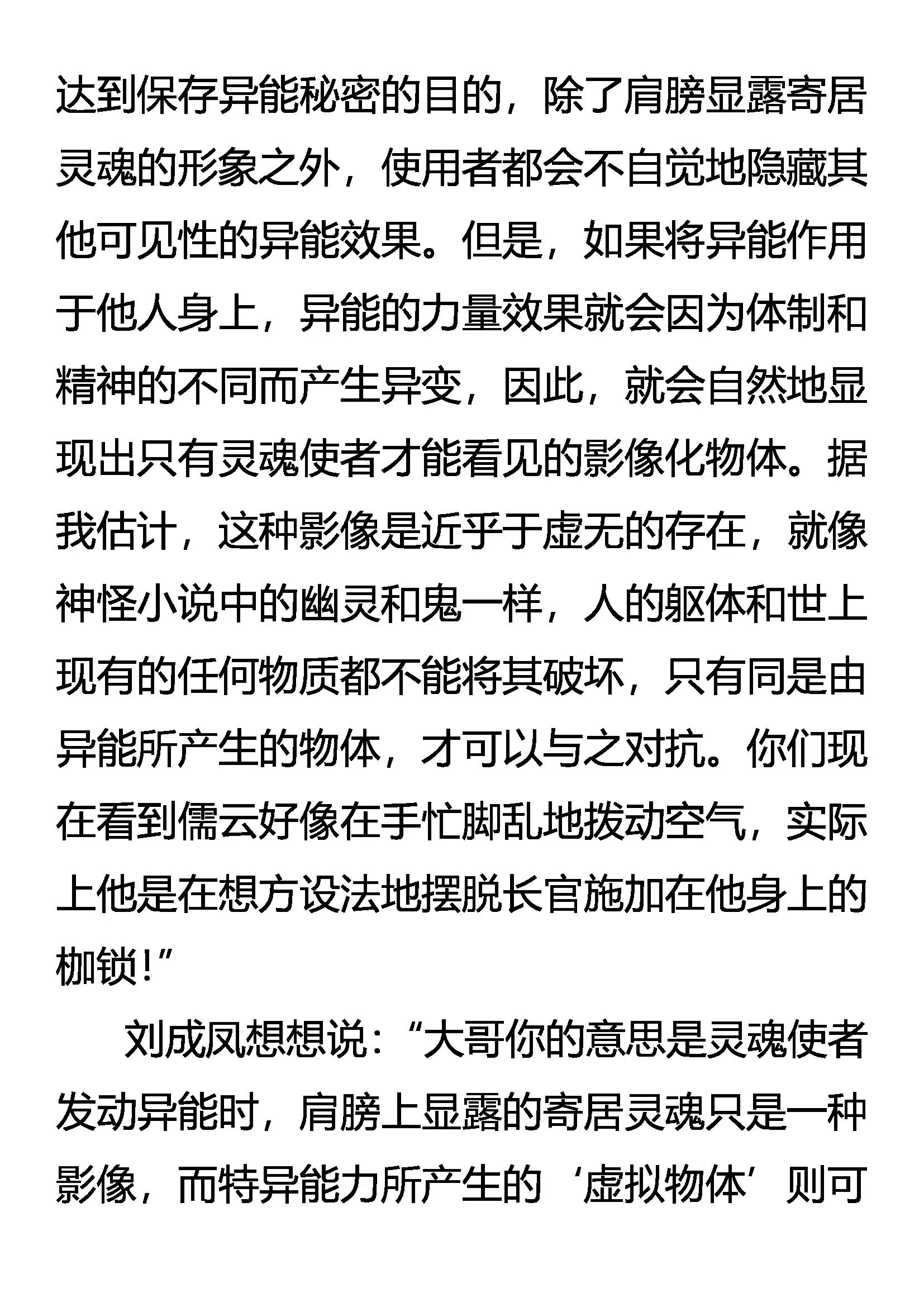《创始录》虚无的存在 第5页