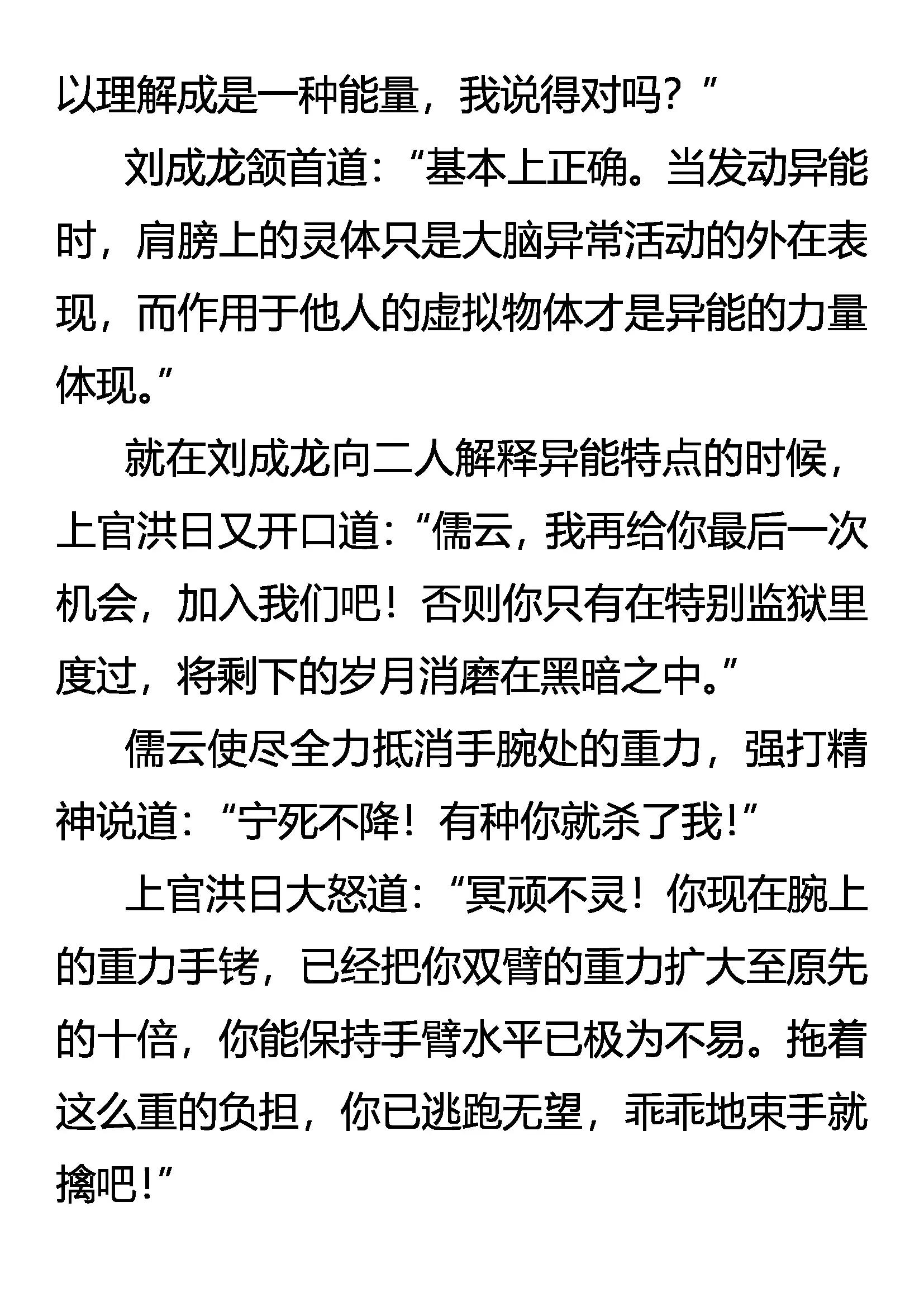 《创始录》虚无的存在 第6页