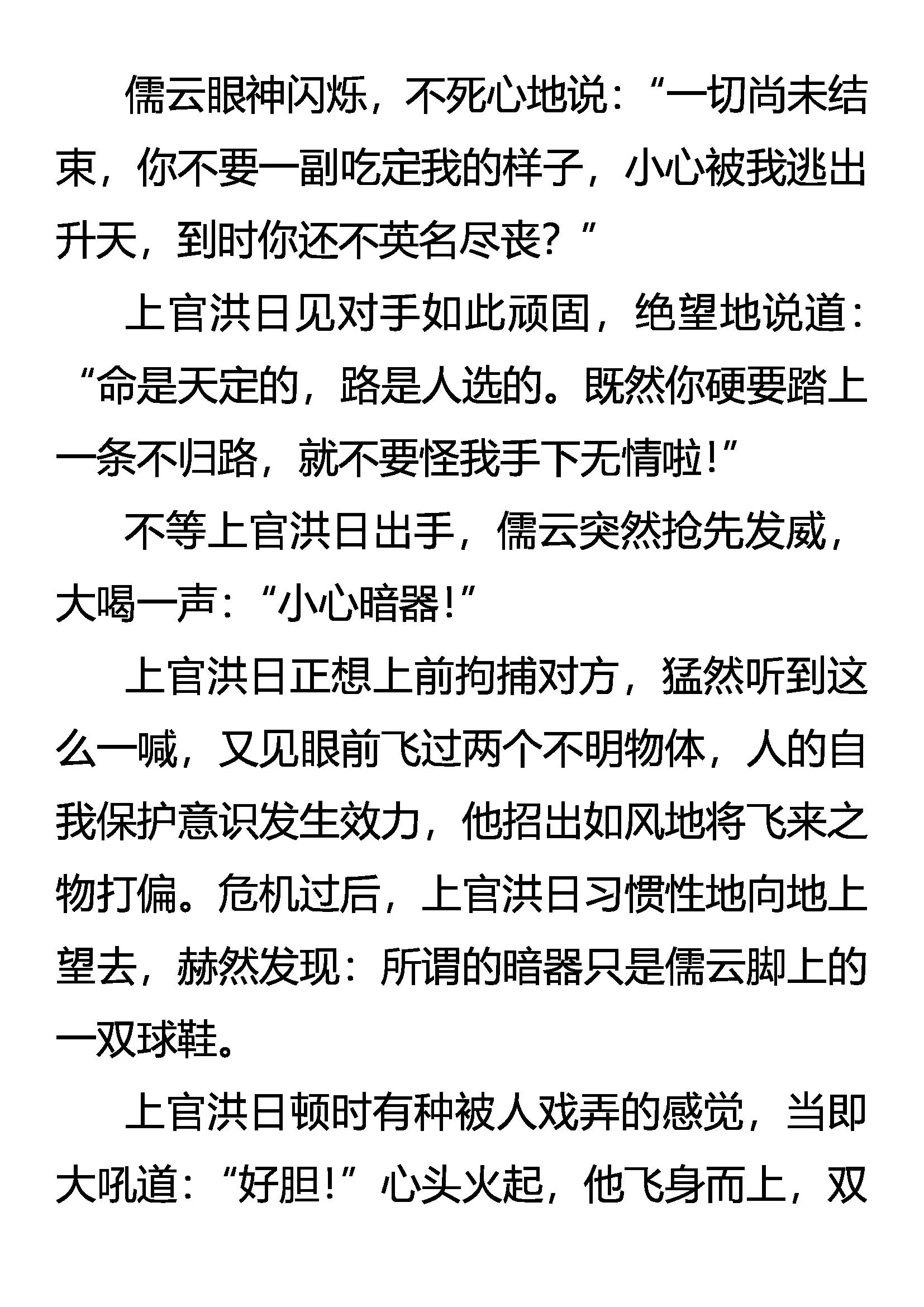 《创始录》虚无的存在 第7页