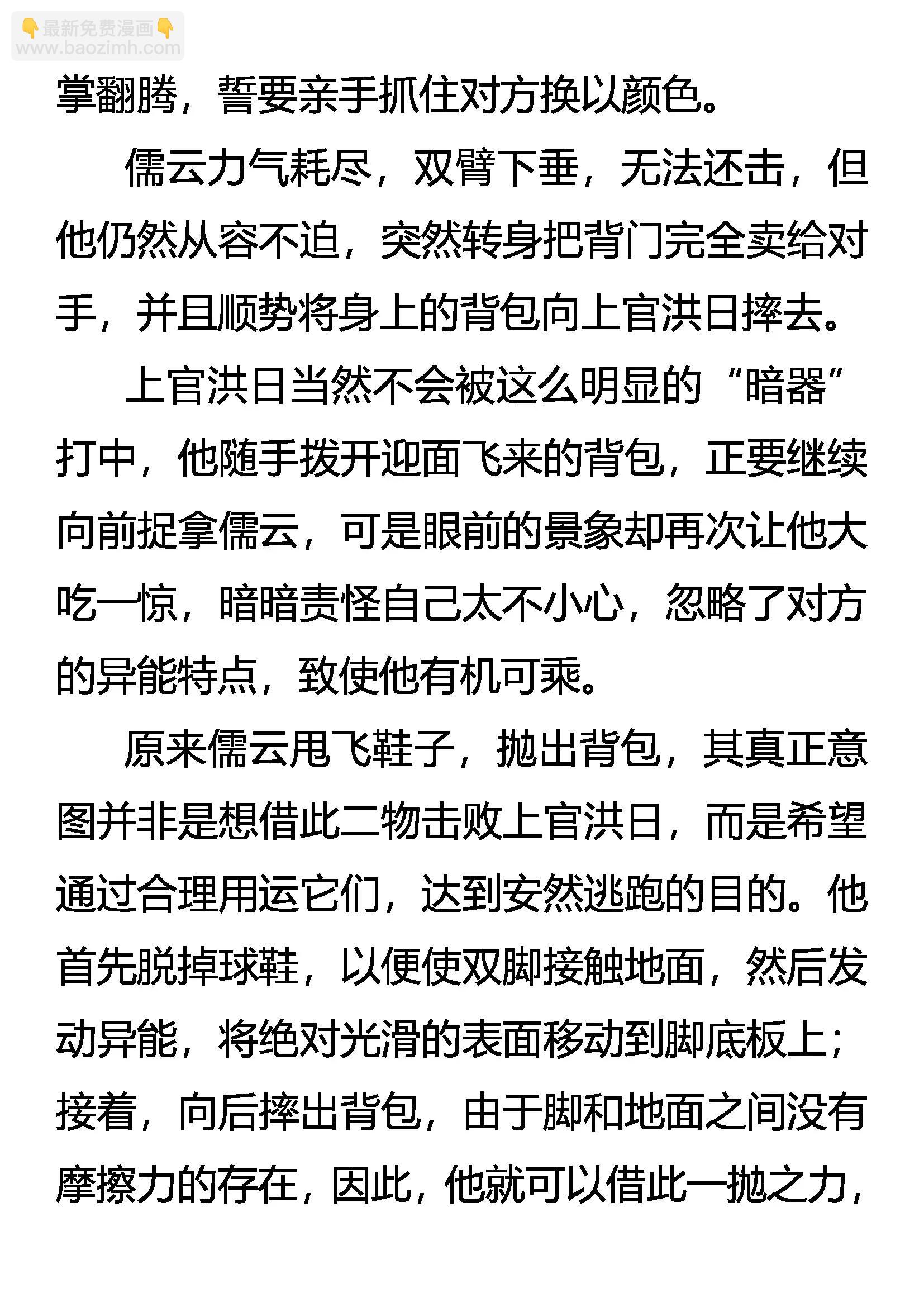 《创始录》虚无的存在 第8页