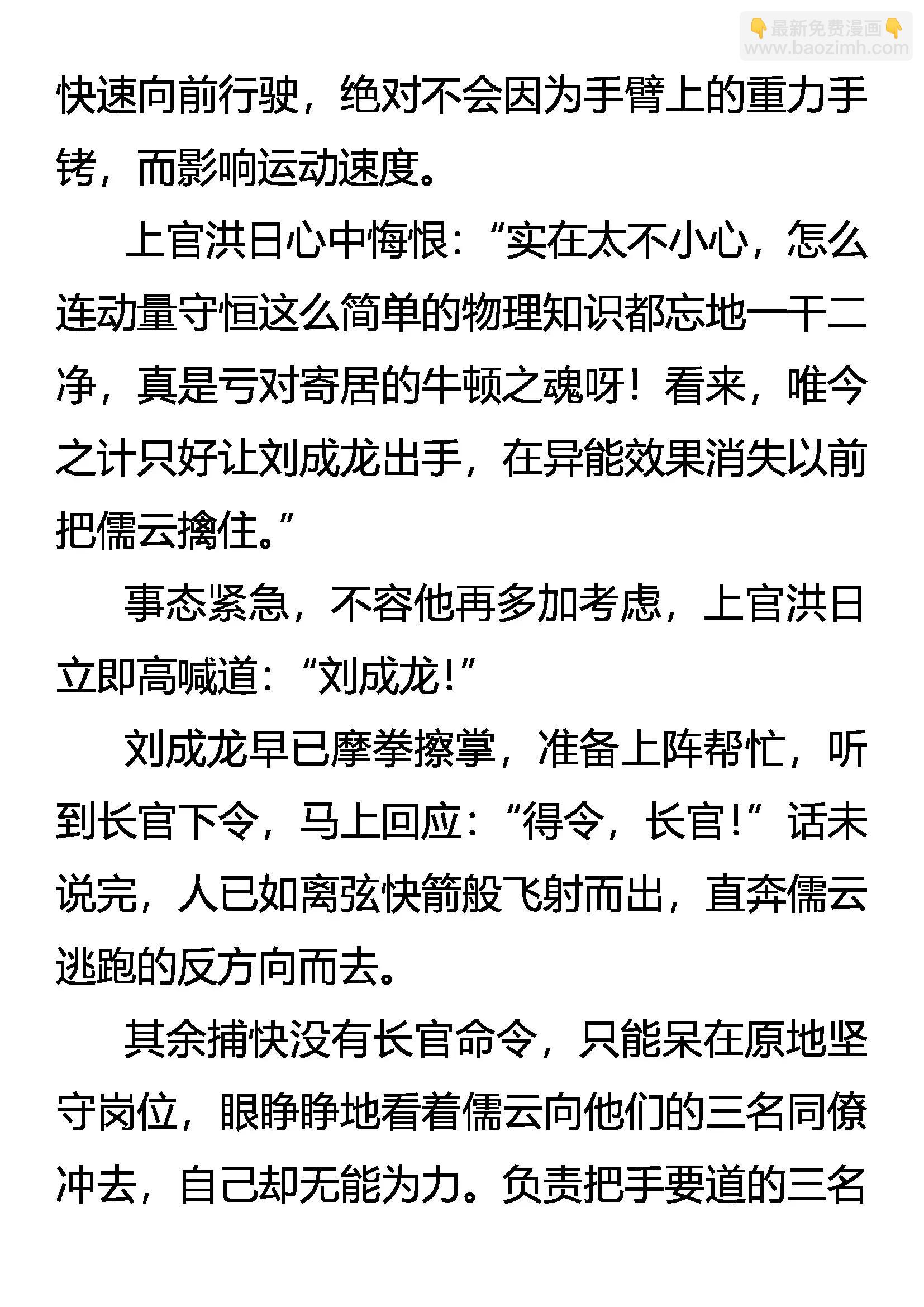 《创始录》虚无的存在 第9页