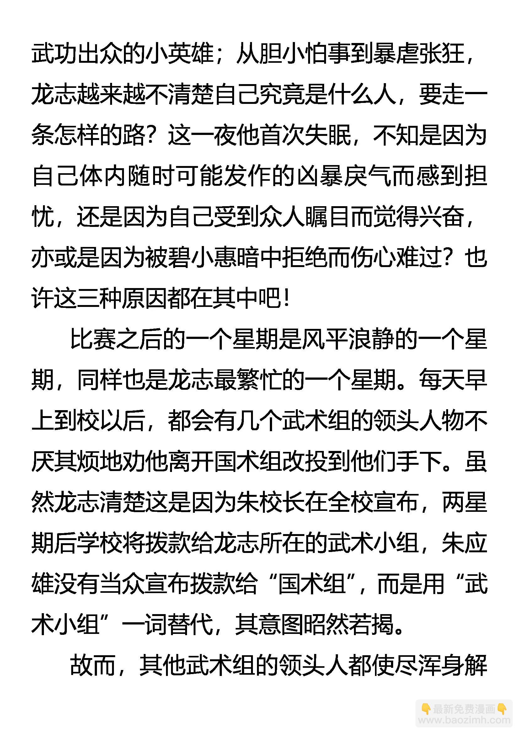 《创始录》暗流 第11页