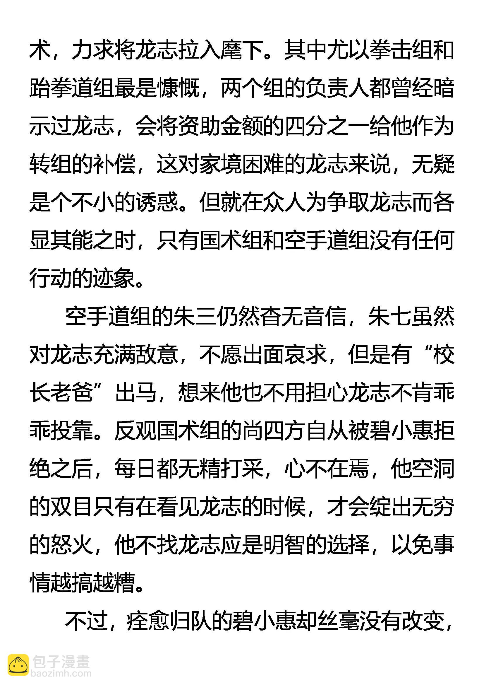 《创始录》暗流 第12页