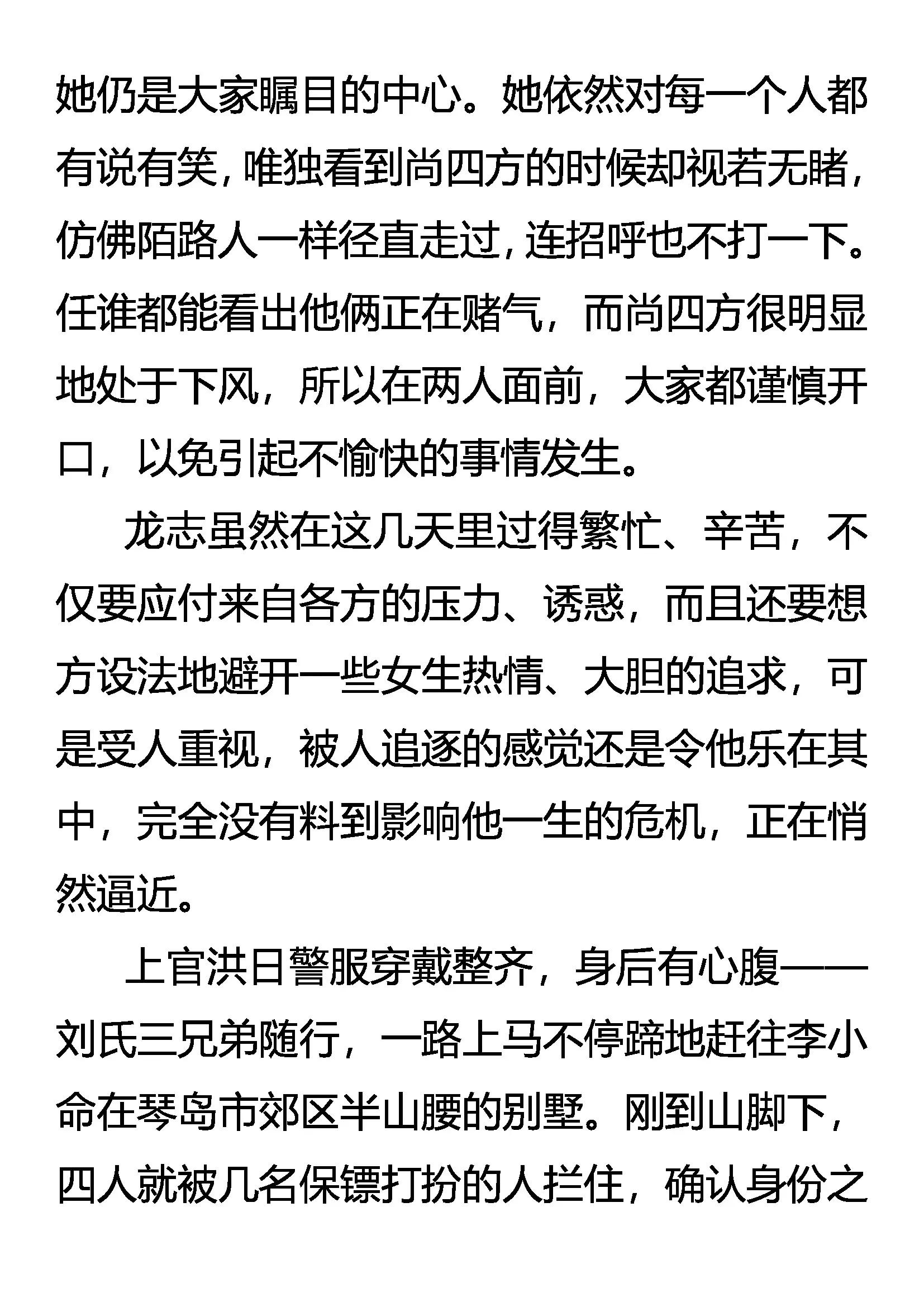 《创始录》暗流 第13页