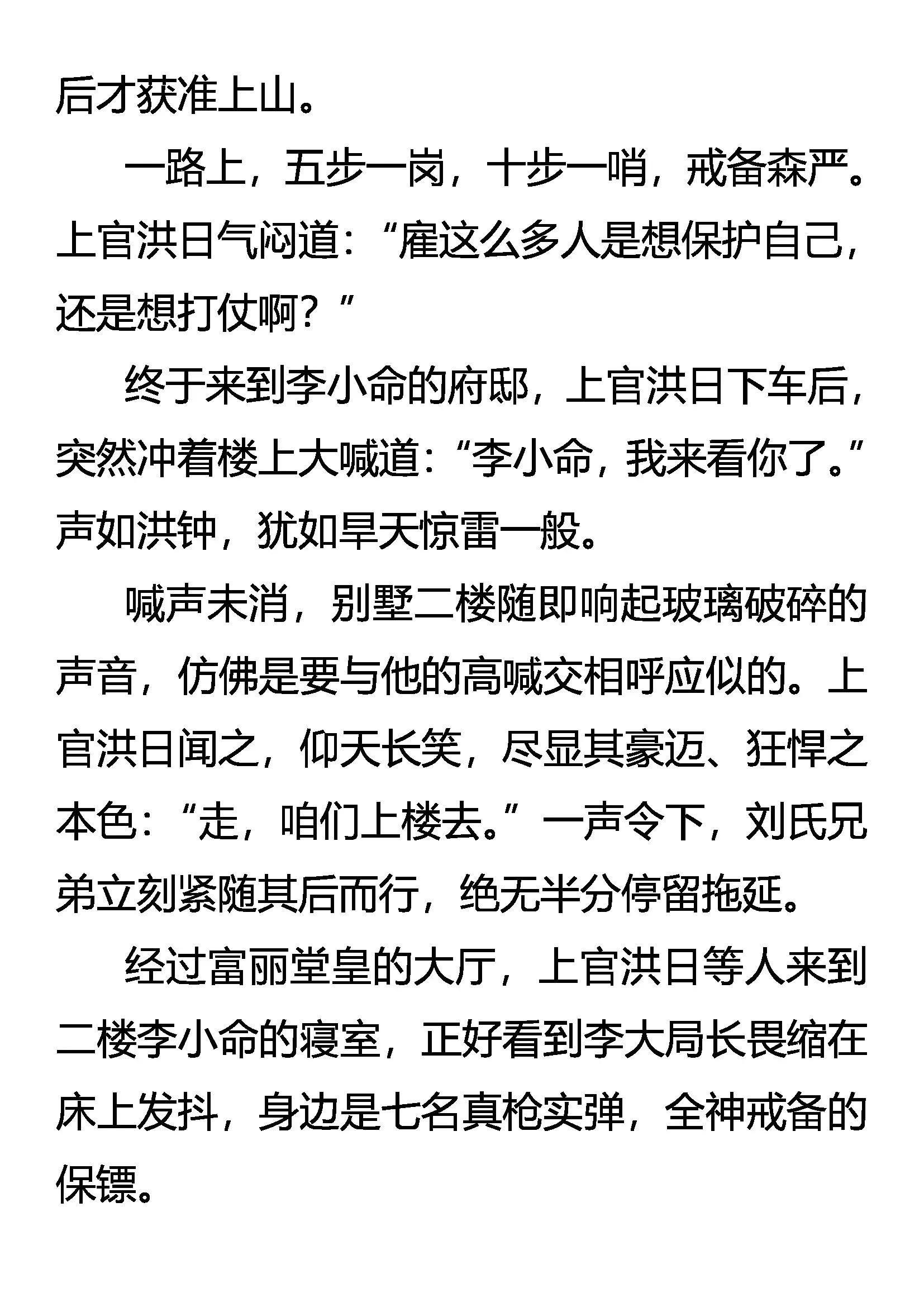 《创始录》暗流 第14页