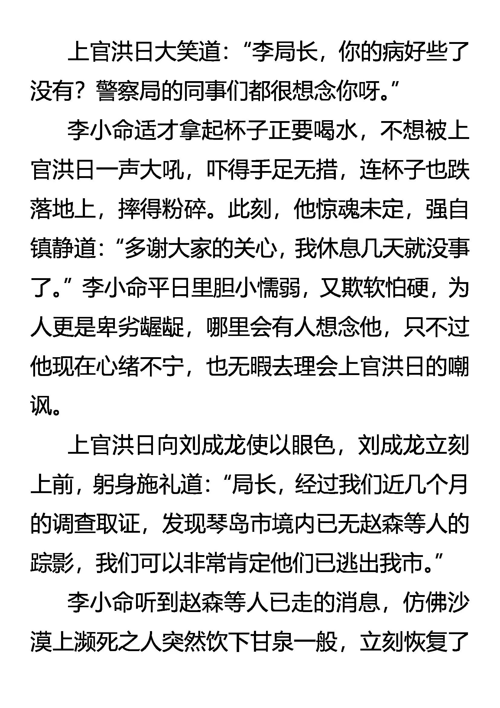 《创始录》暗流 第15页