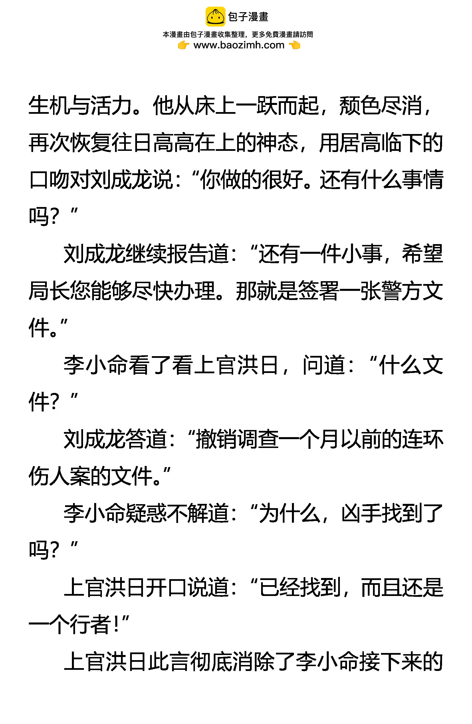 《创始录》暗流 第16页