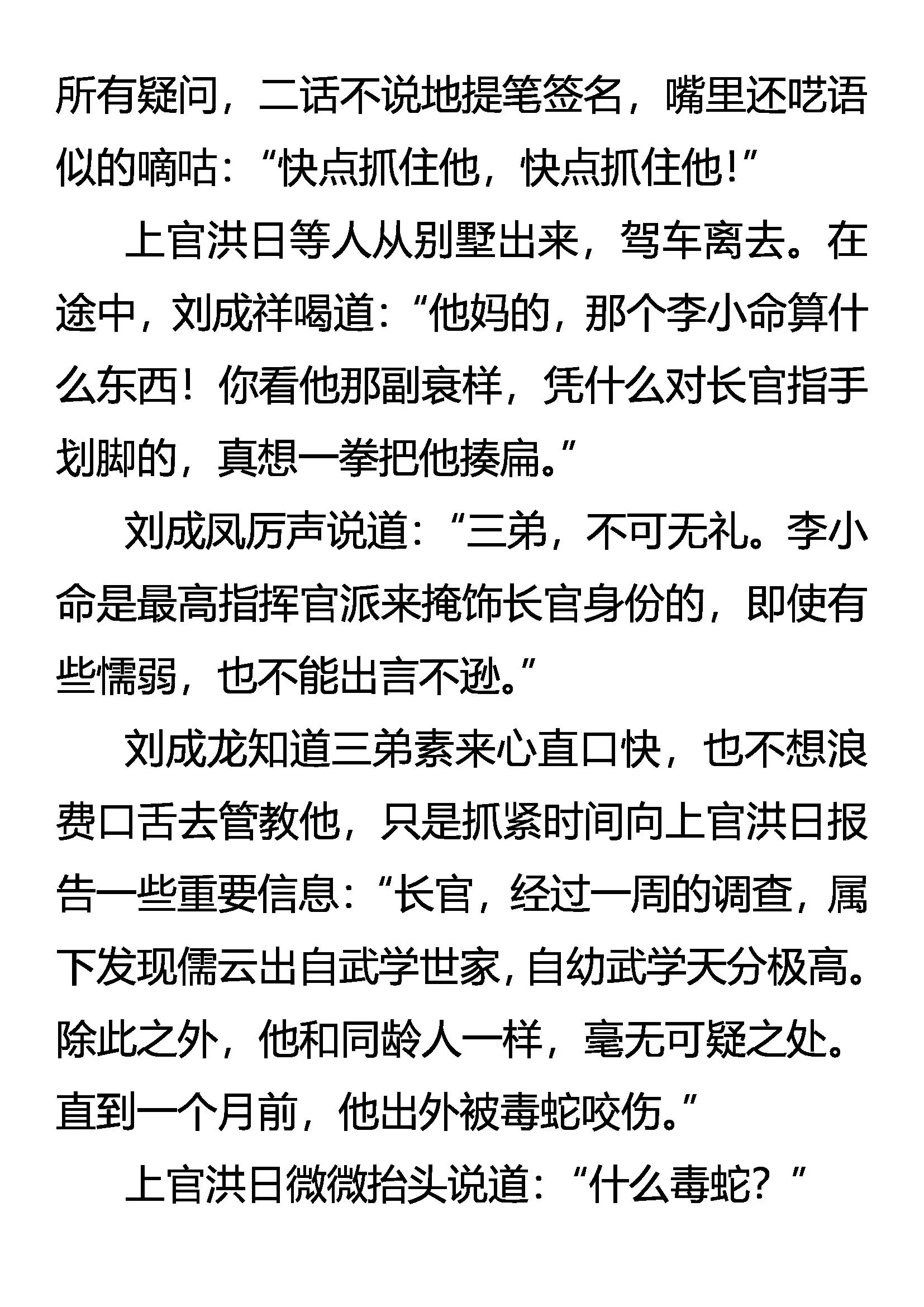《创始录》暗流 第17页