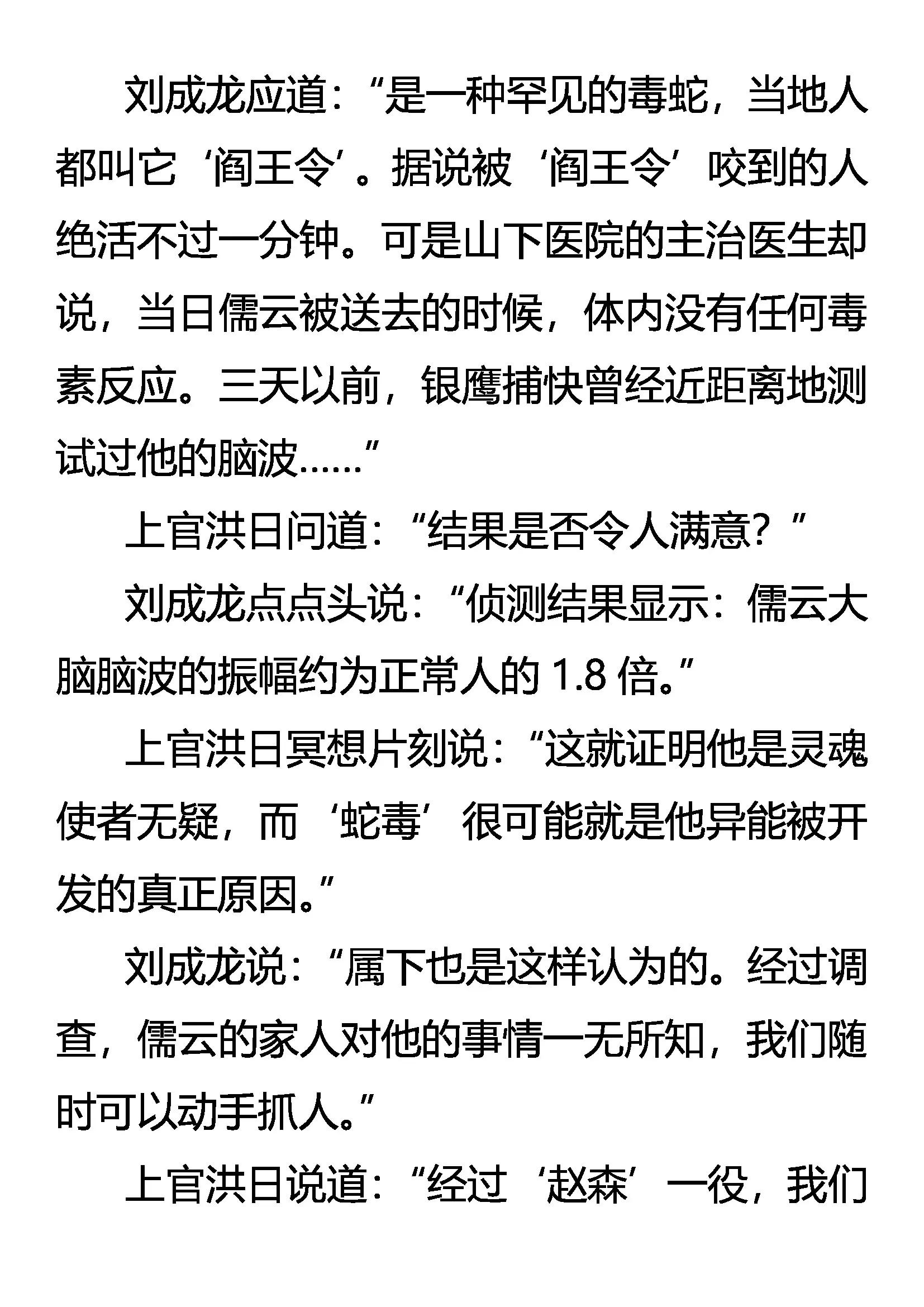 《创始录》暗流 第18页