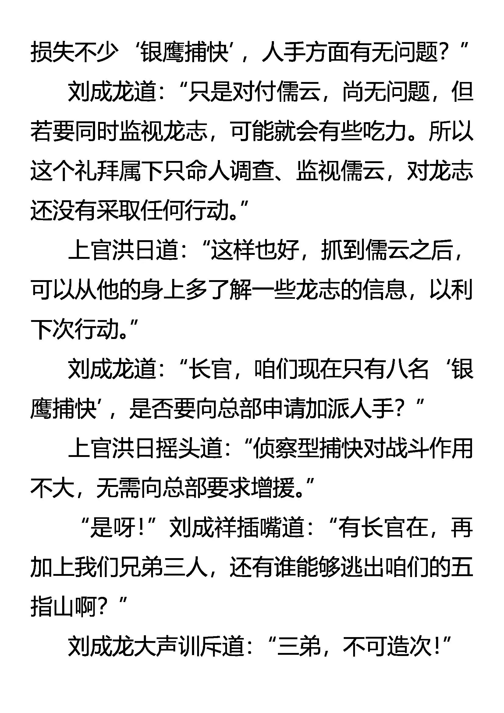 《创始录》暗流 第19页