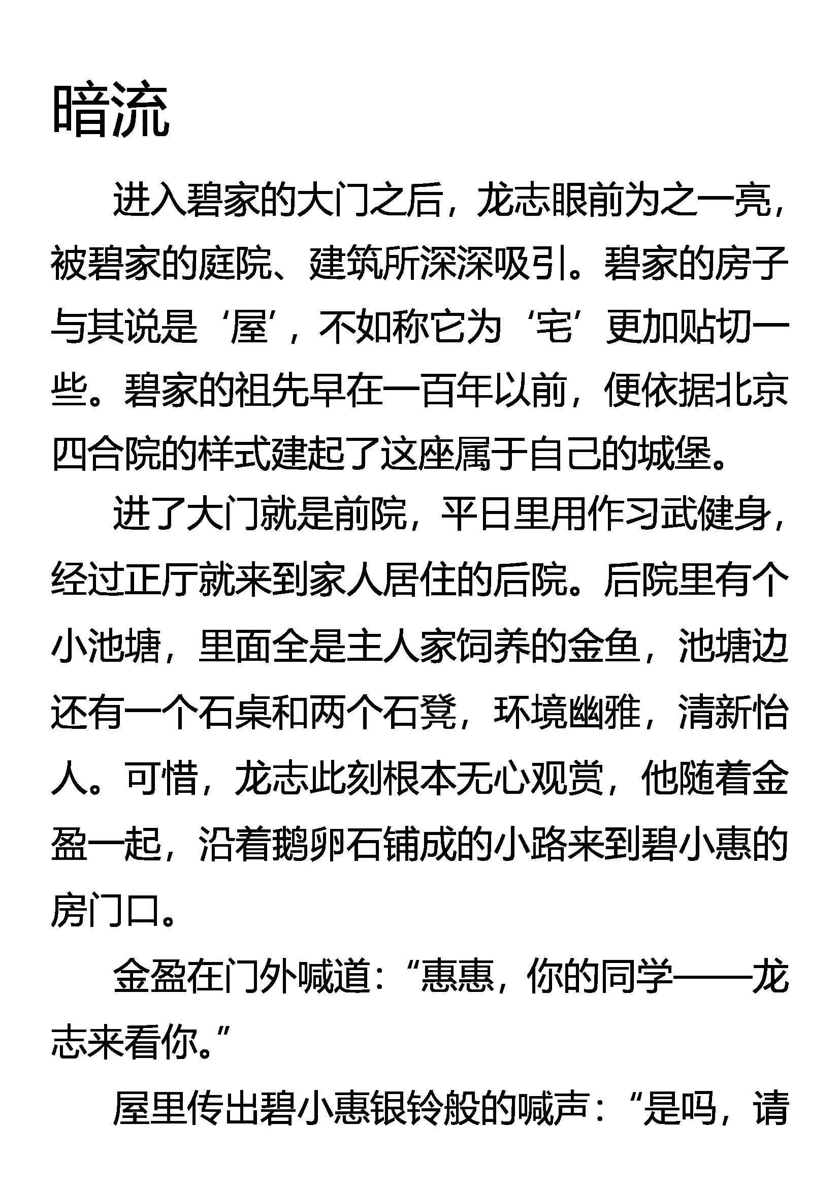 《创始录》暗流 第1页
