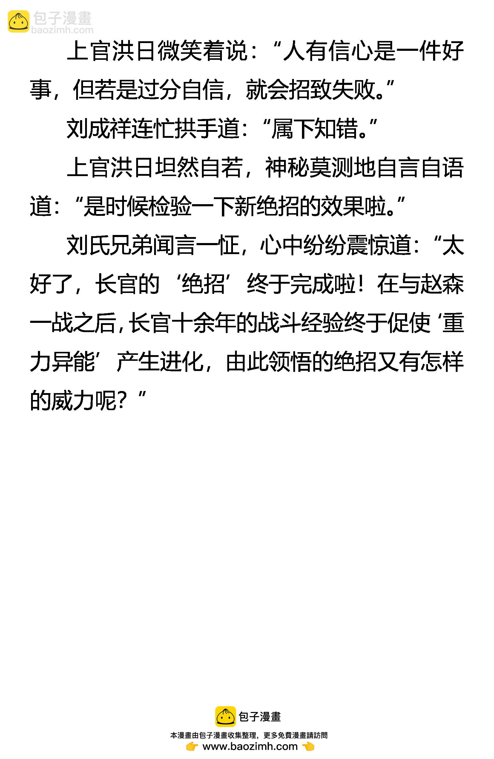 《创始录》暗流 第20页