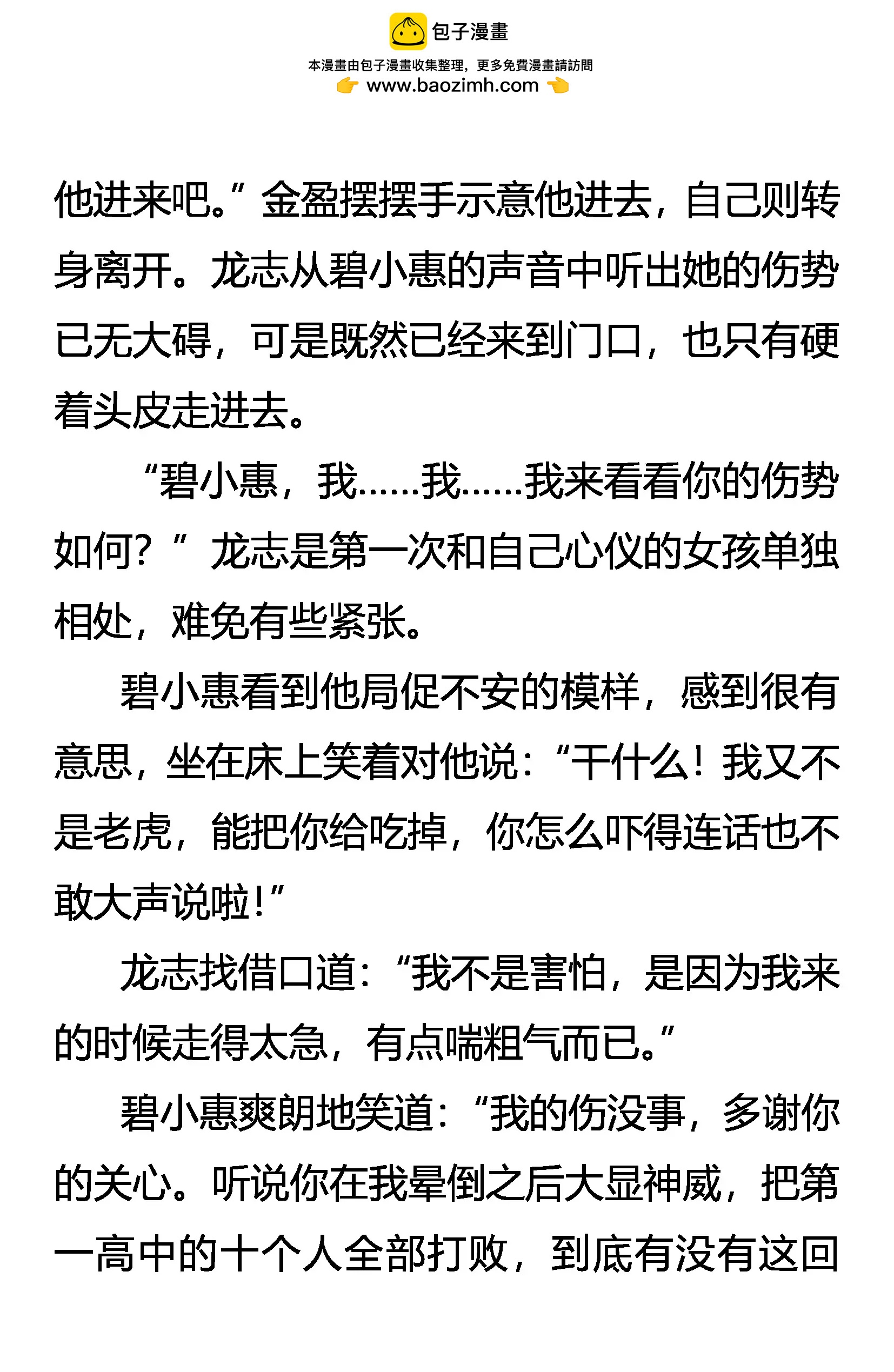 《创始录》暗流 第2页