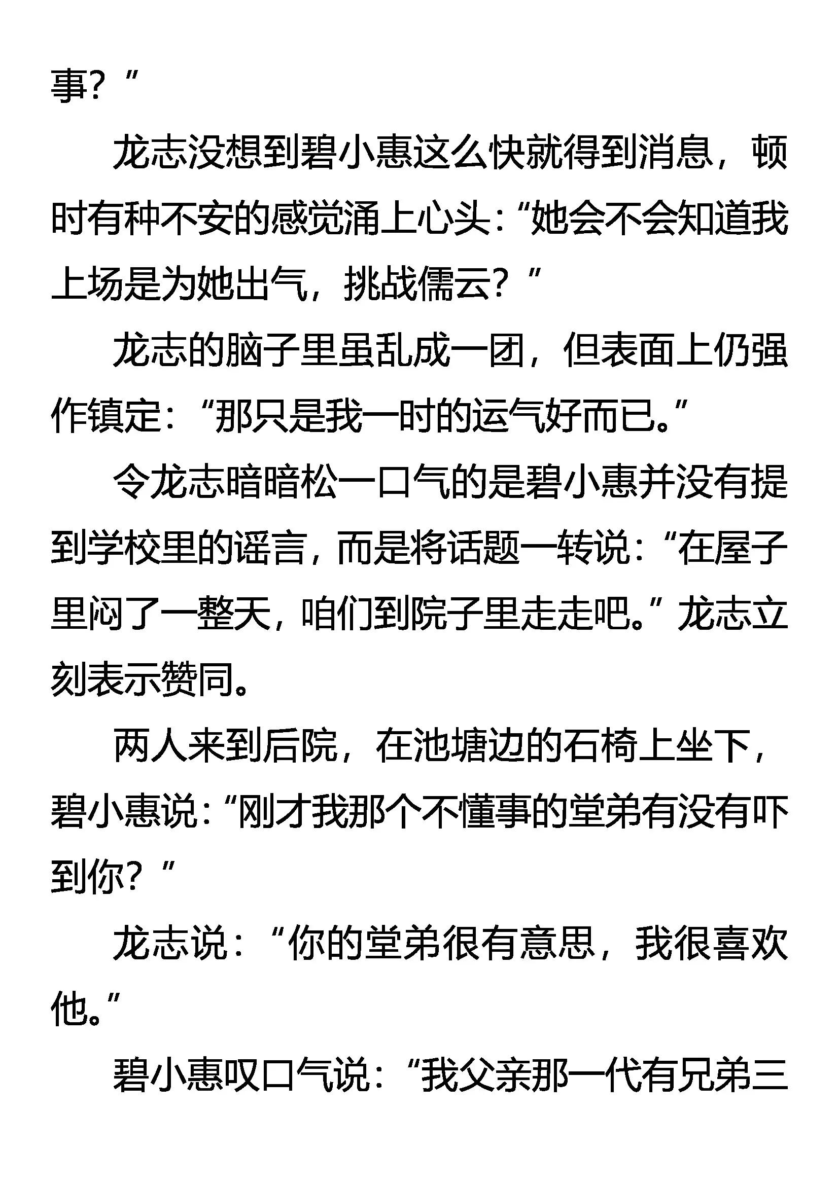 《创始录》暗流 第3页