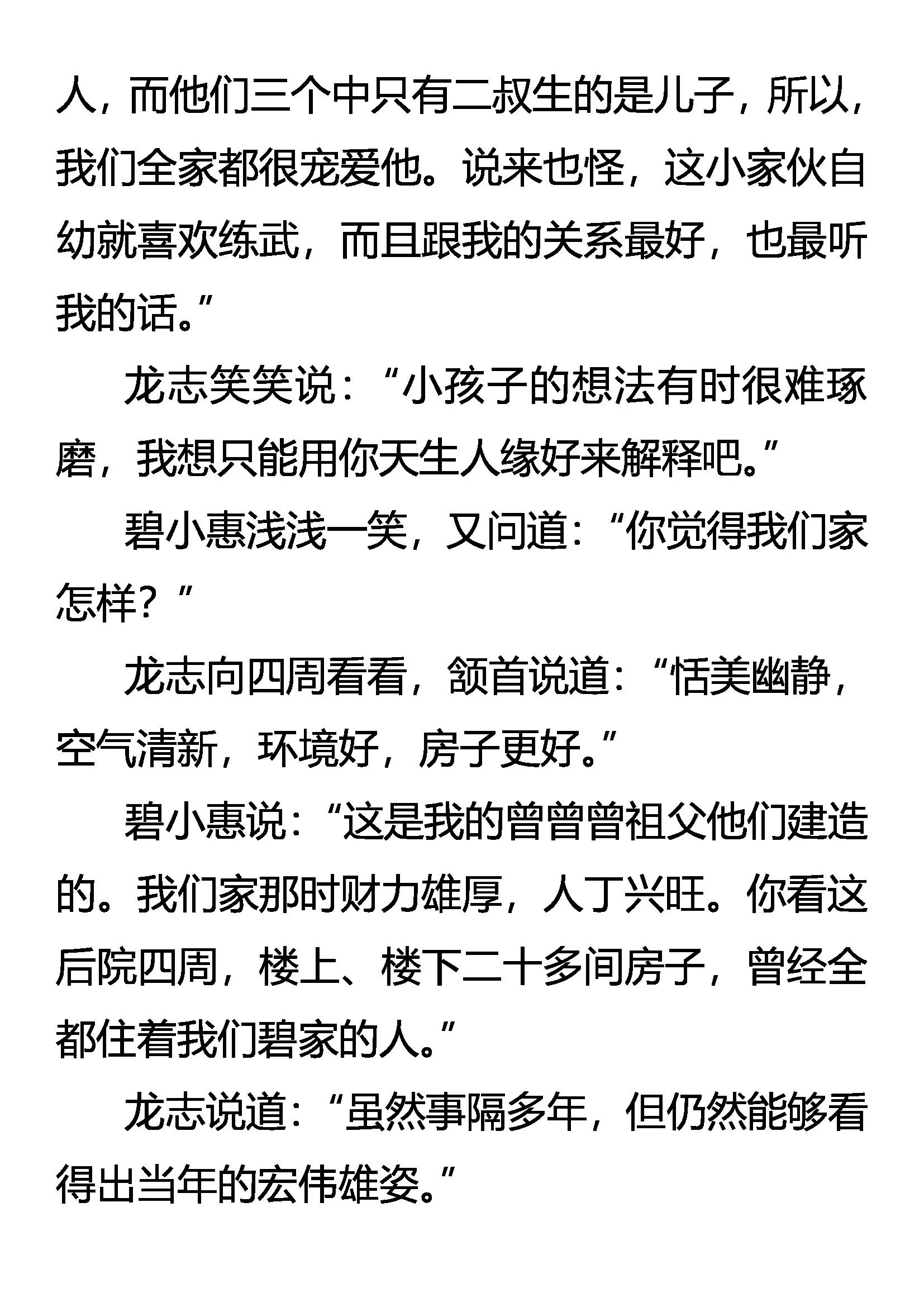 《创始录》暗流 第4页