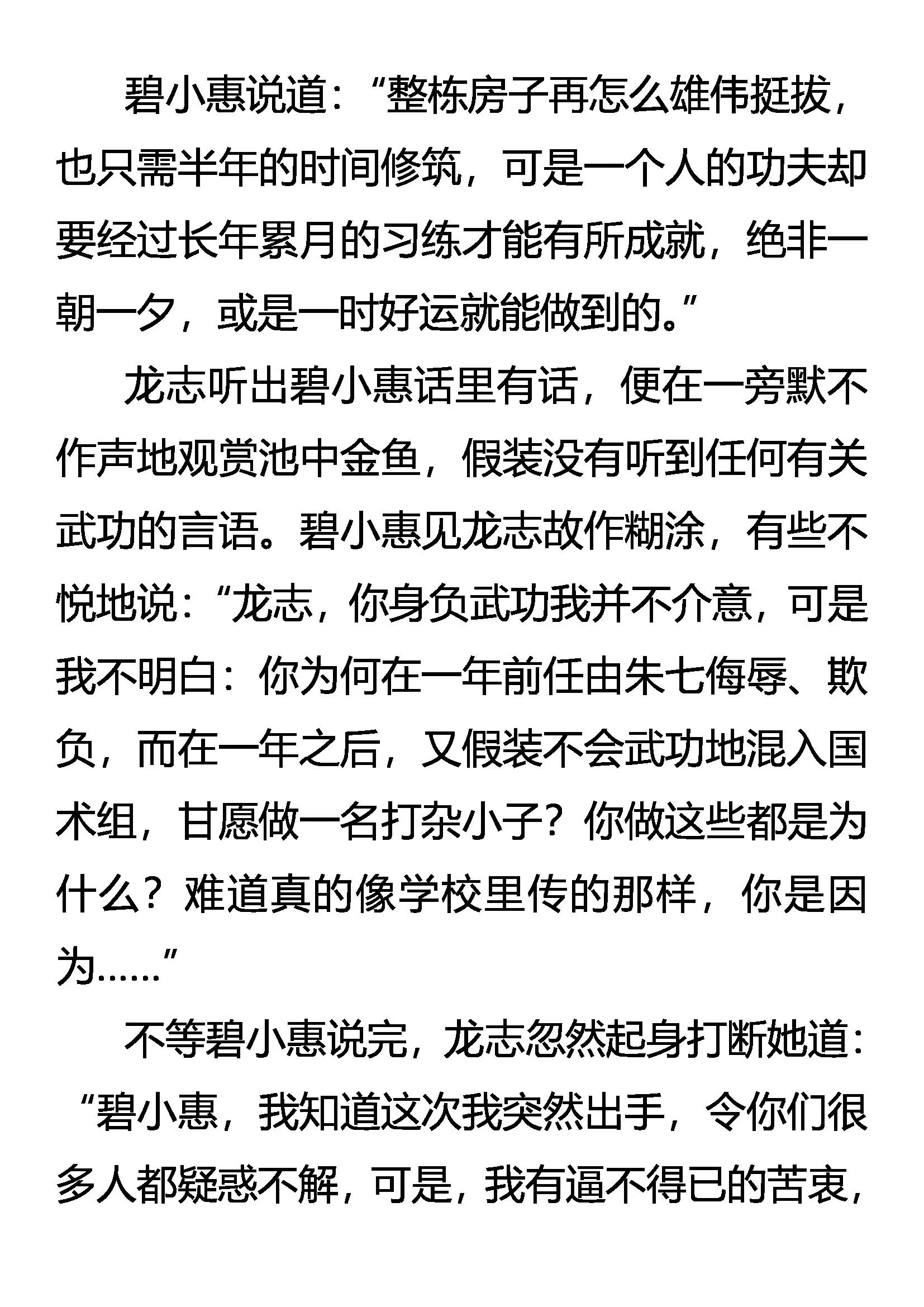 《创始录》暗流 第5页