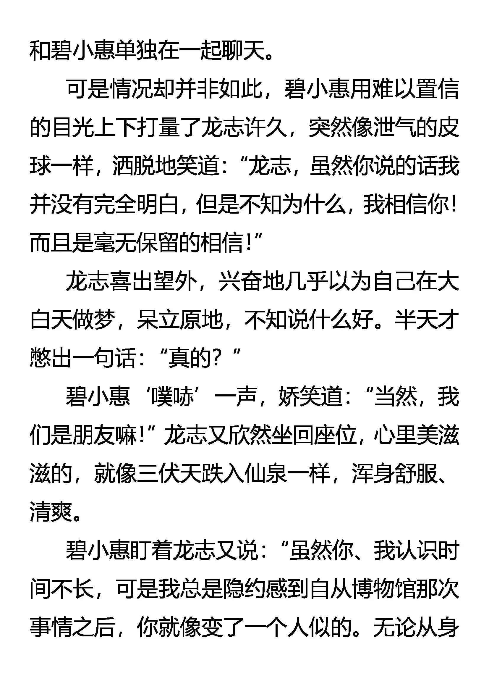 《创始录》暗流 第7页