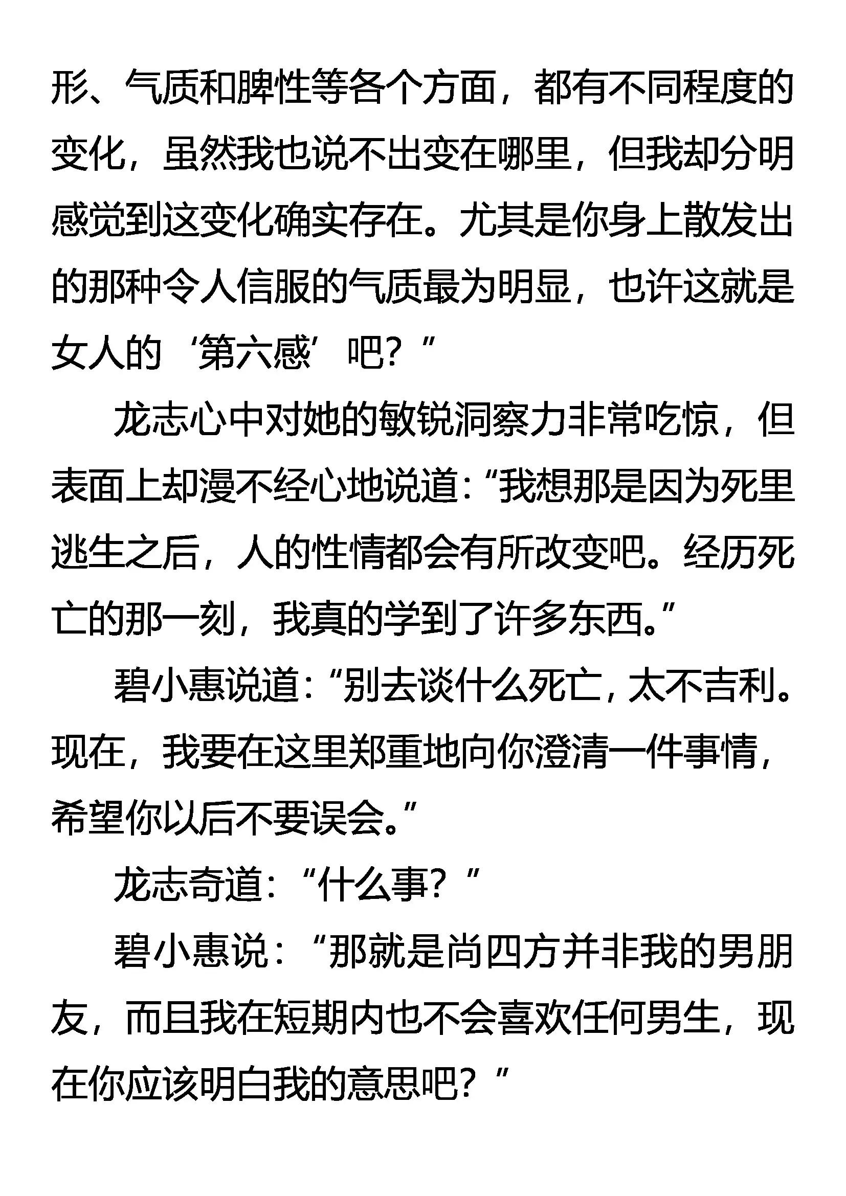 《创始录》暗流 第8页
