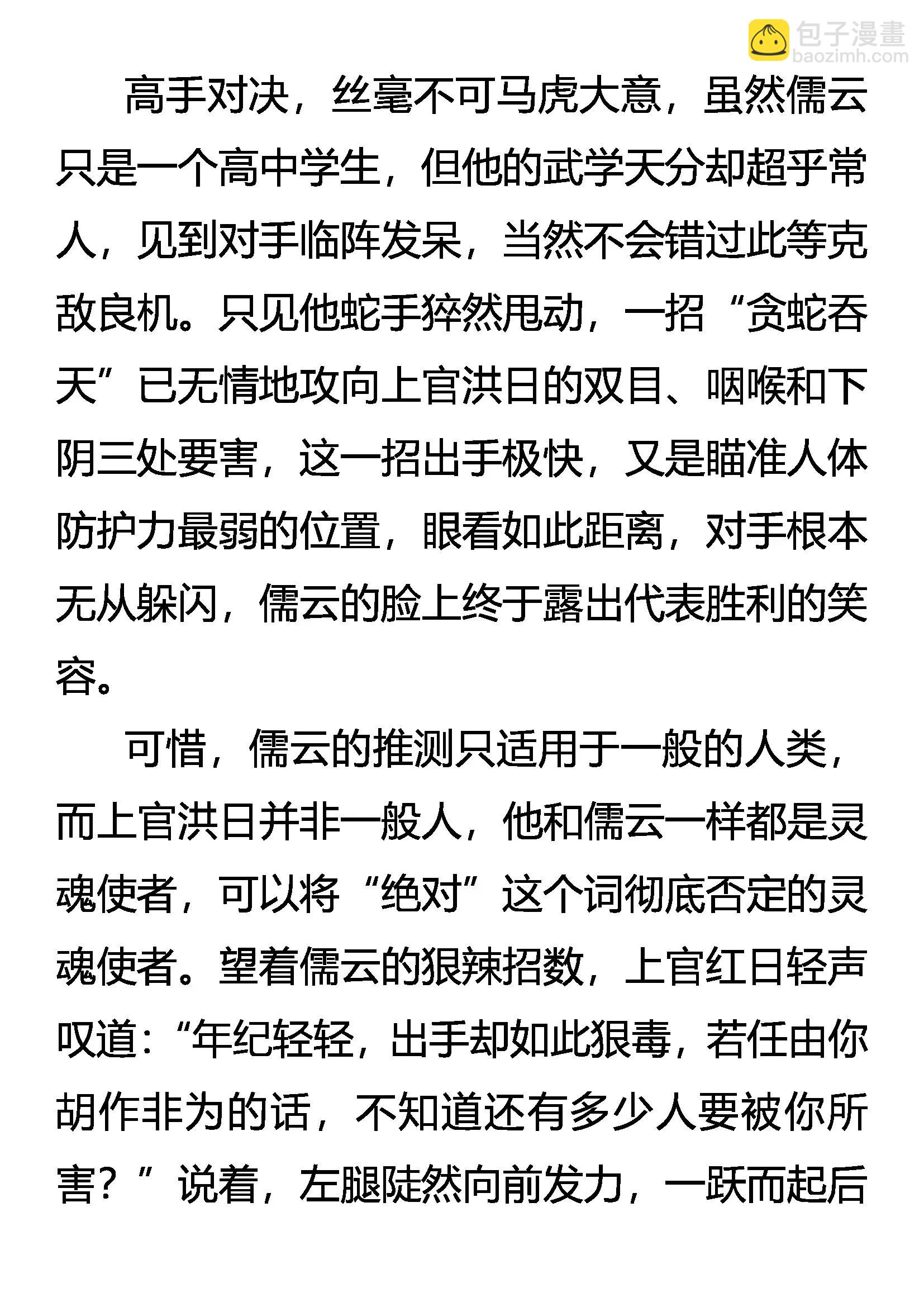 《创始录》捕云 第10页