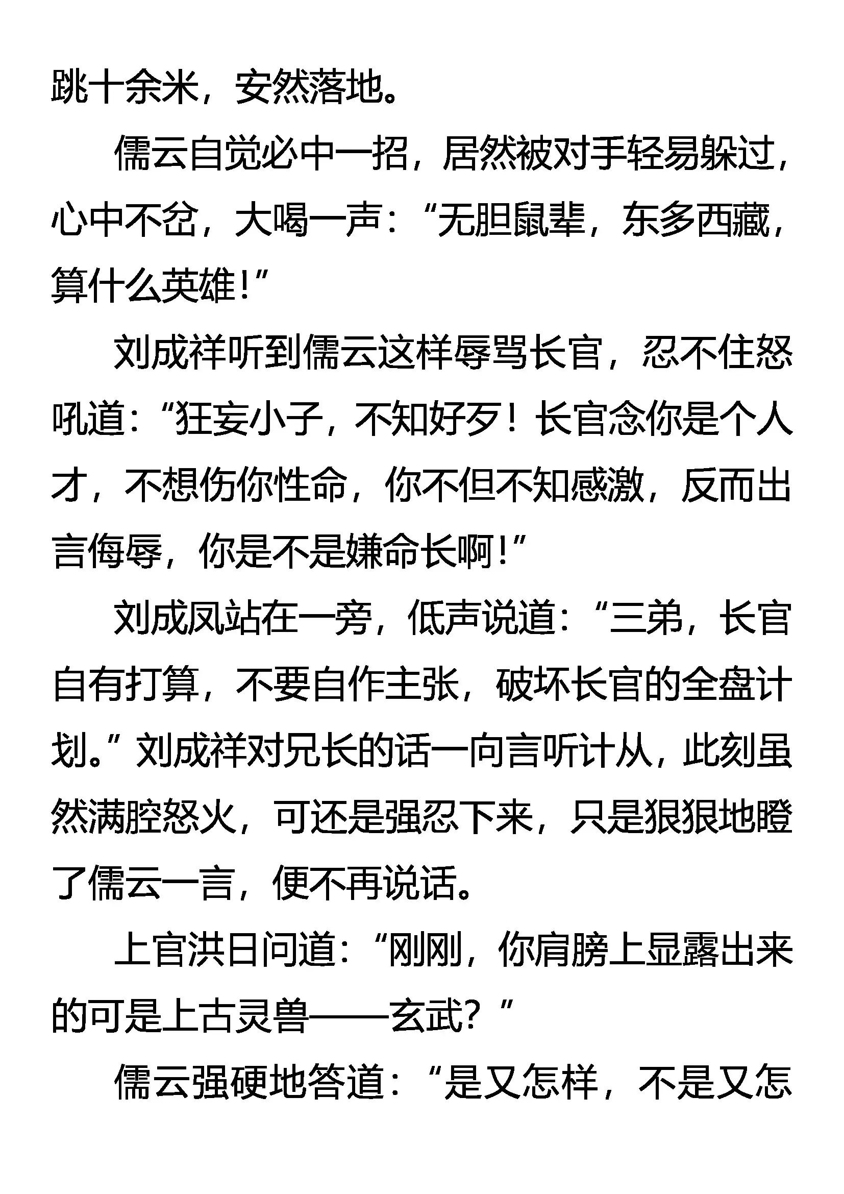 《创始录》捕云 第11页