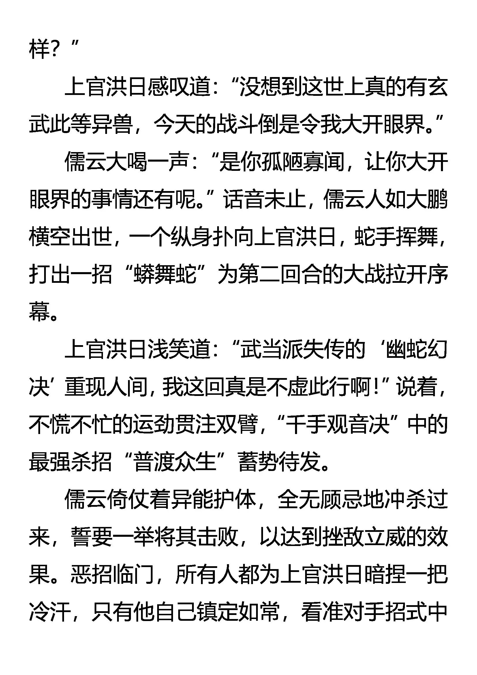 《创始录》捕云 第12页