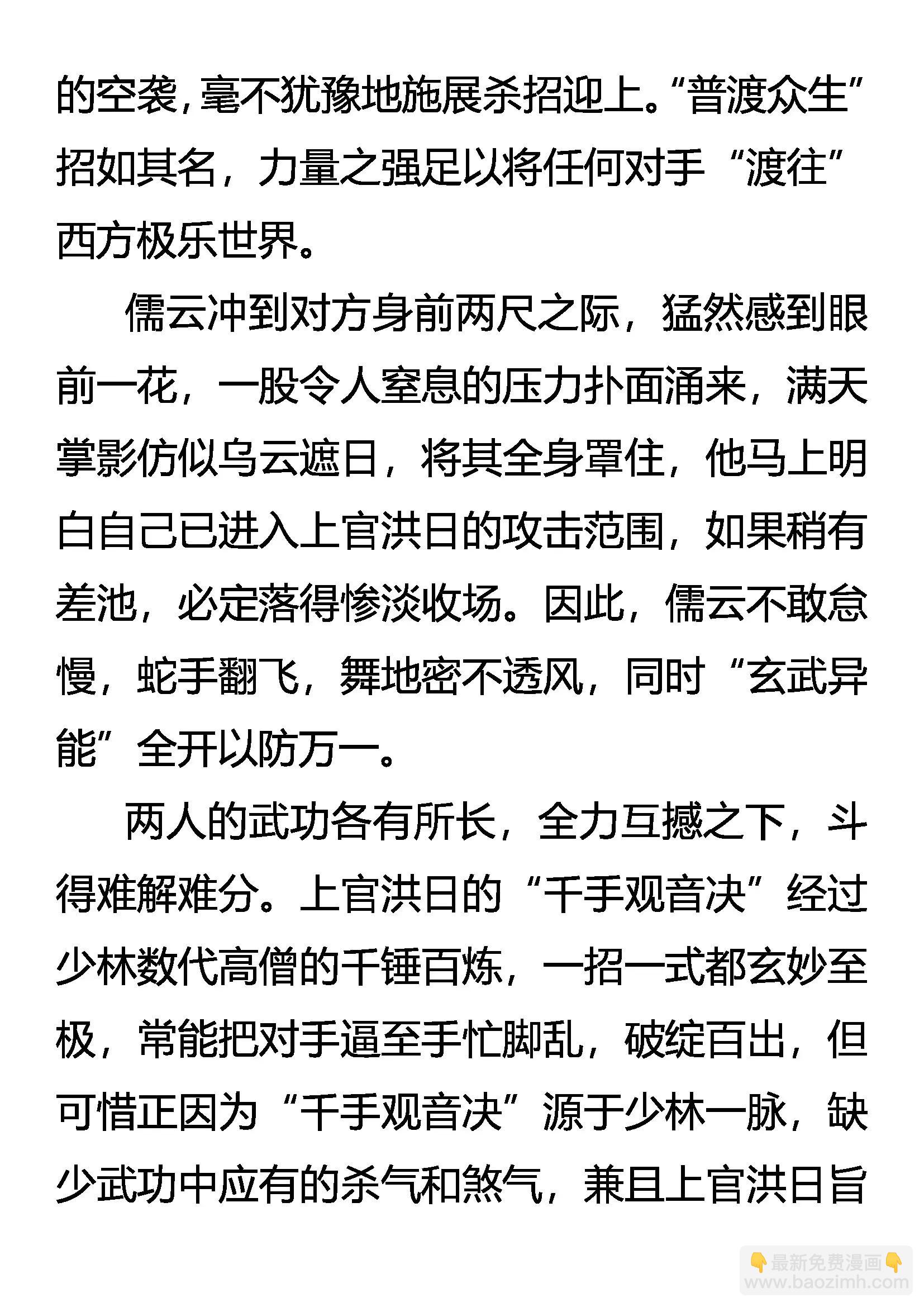 《创始录》捕云 第13页