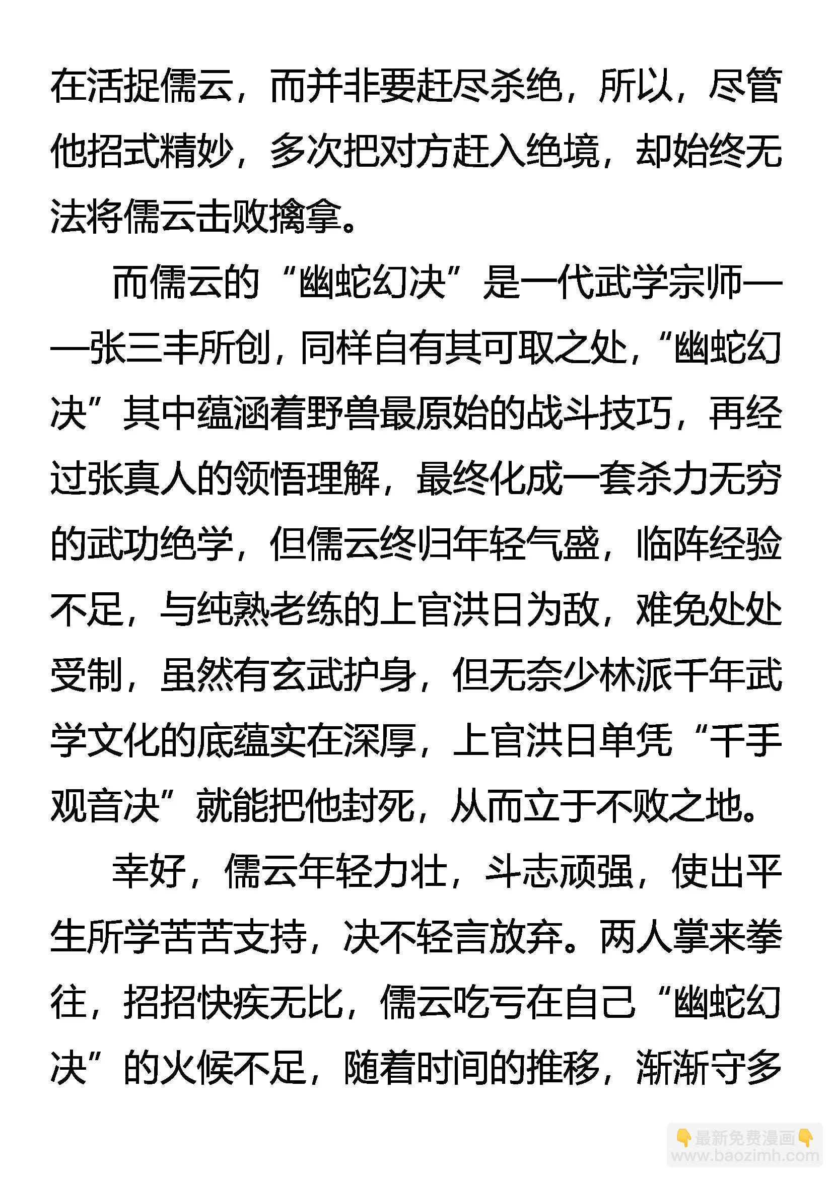 《创始录》捕云 第14页