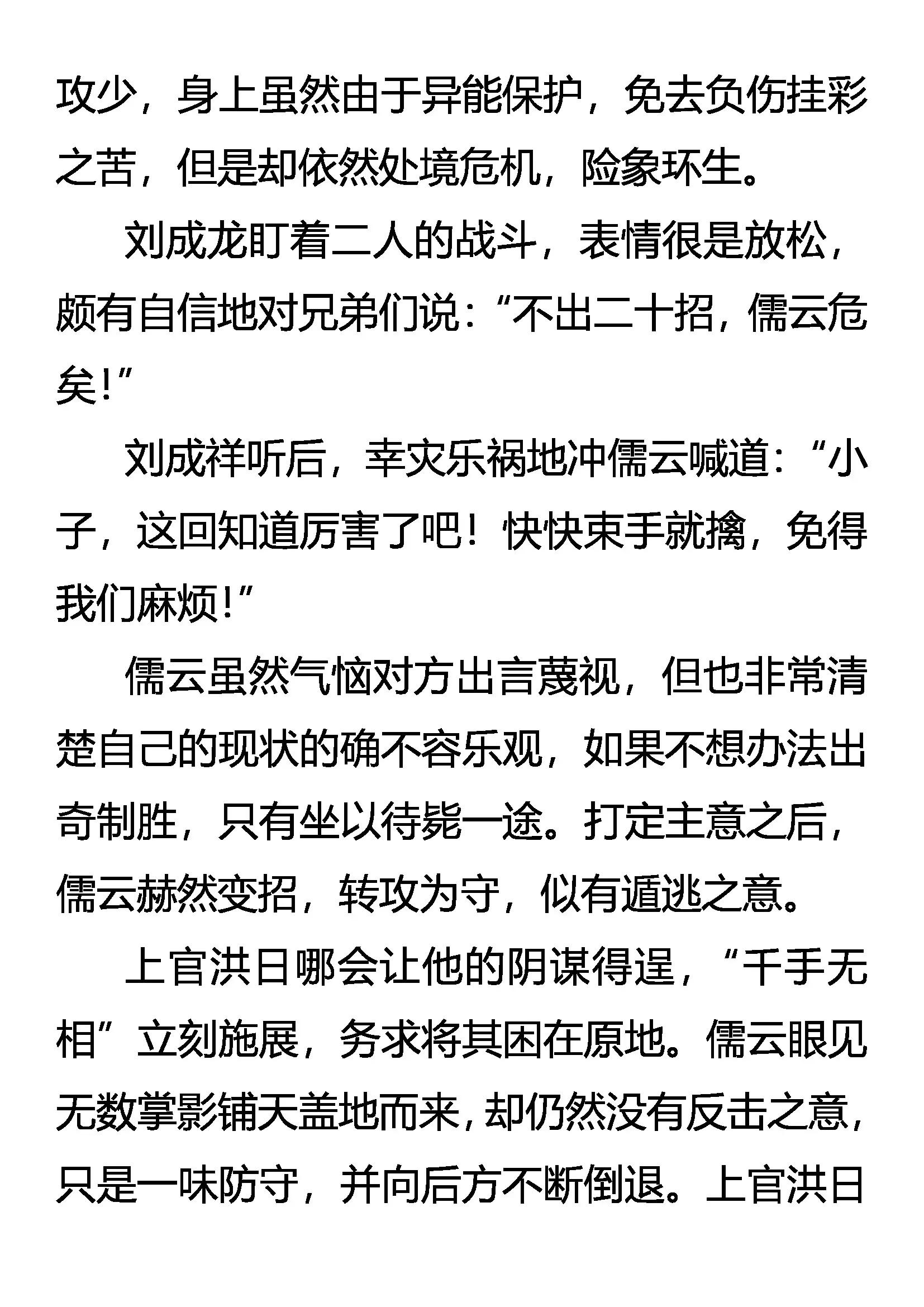 《创始录》捕云 第15页
