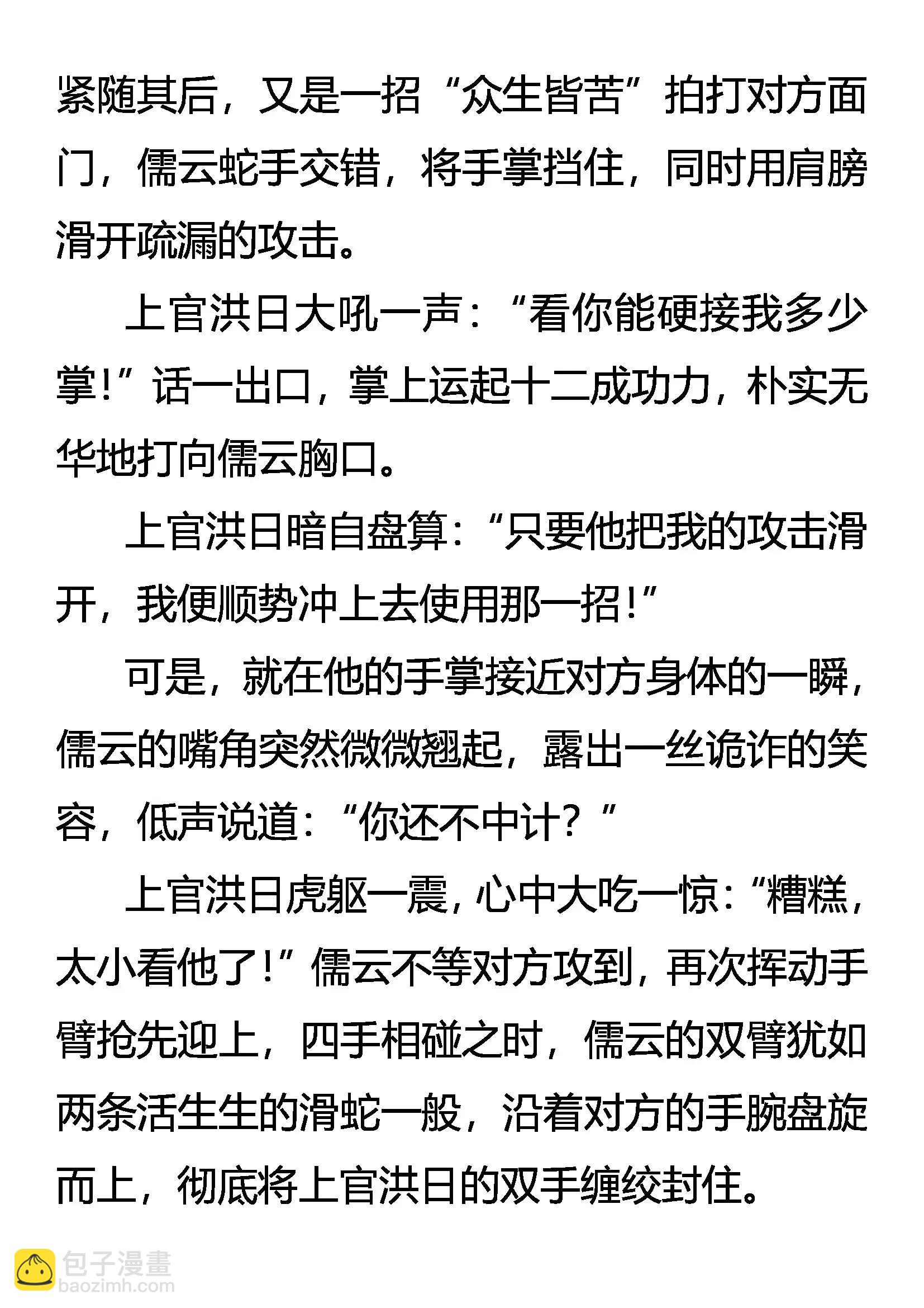 《创始录》捕云 第16页