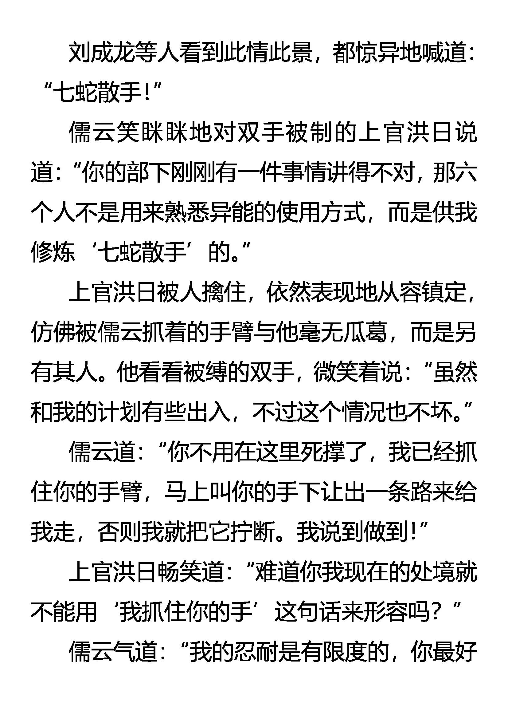 《创始录》捕云 第17页