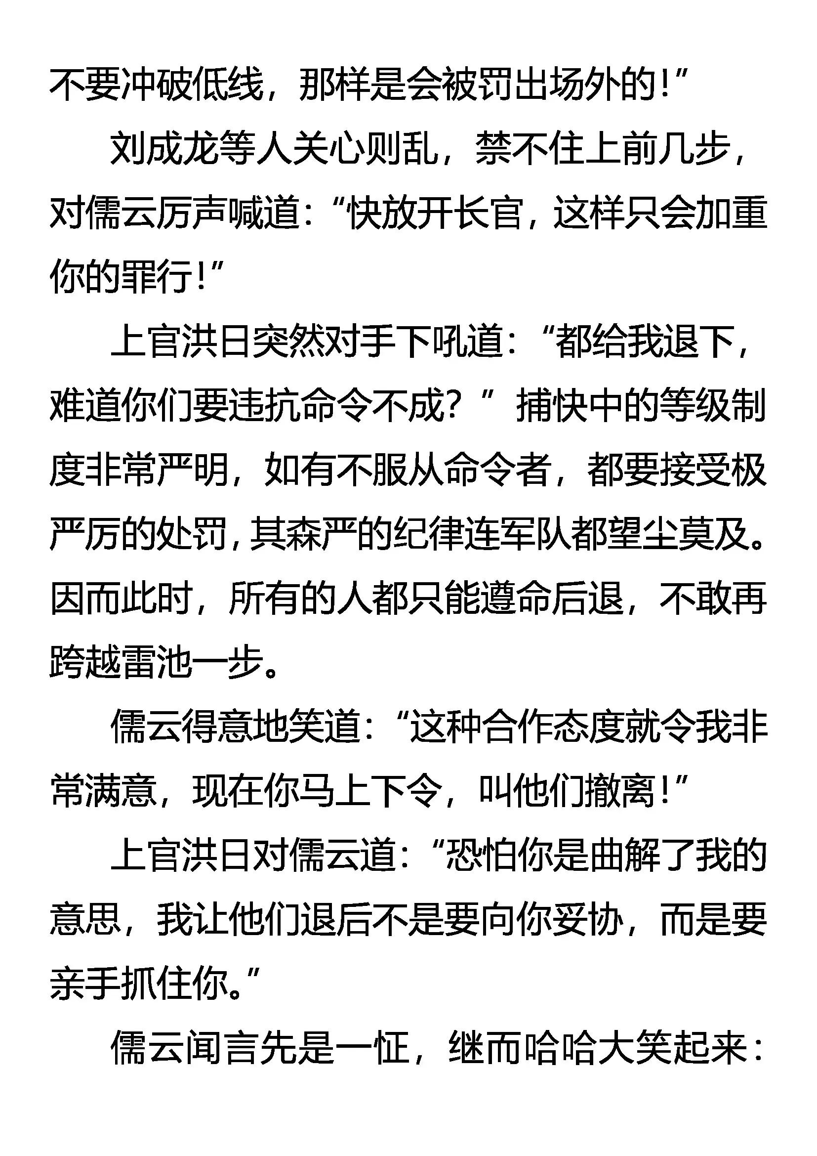 《创始录》捕云 第18页