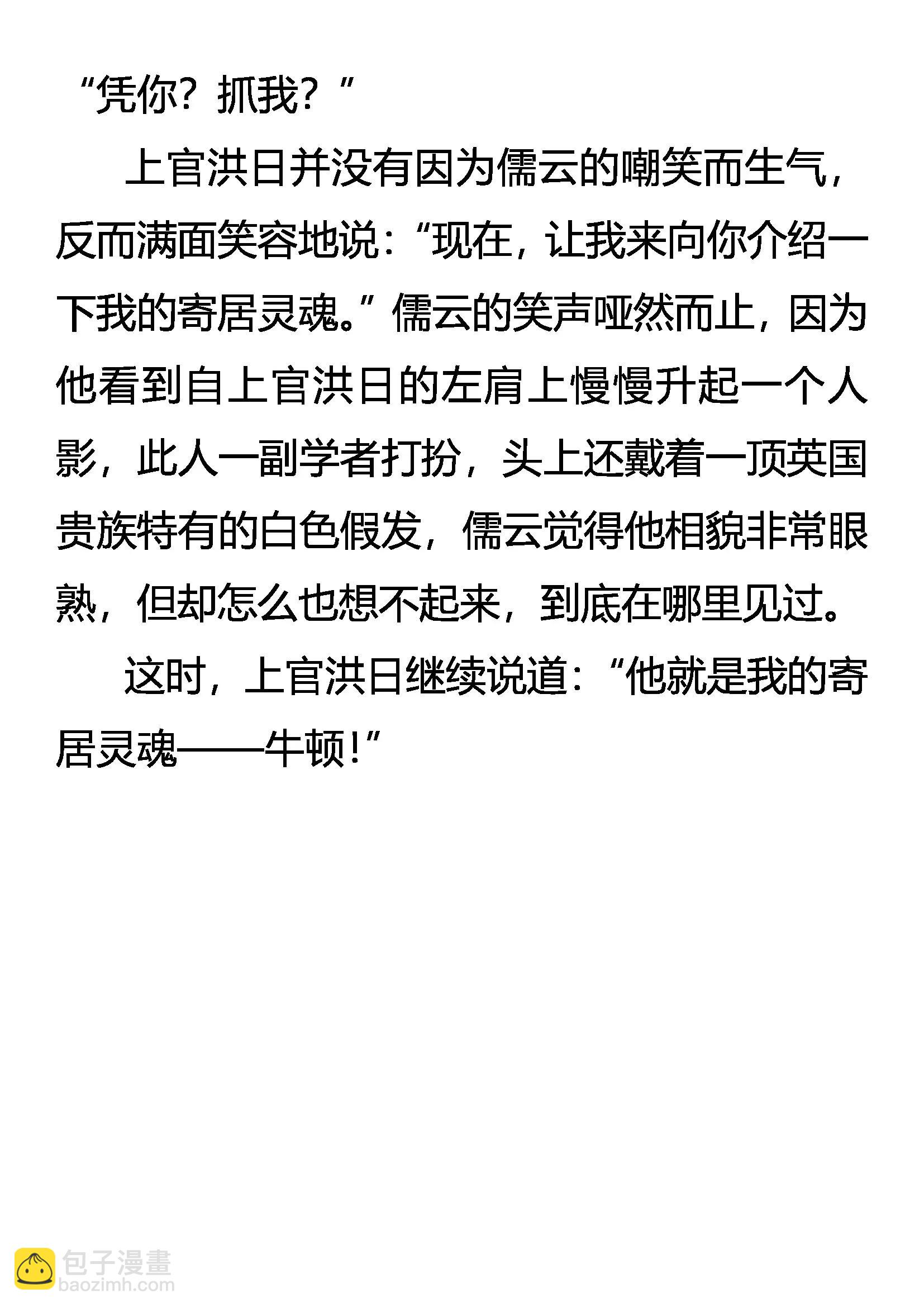 《创始录》捕云 第19页