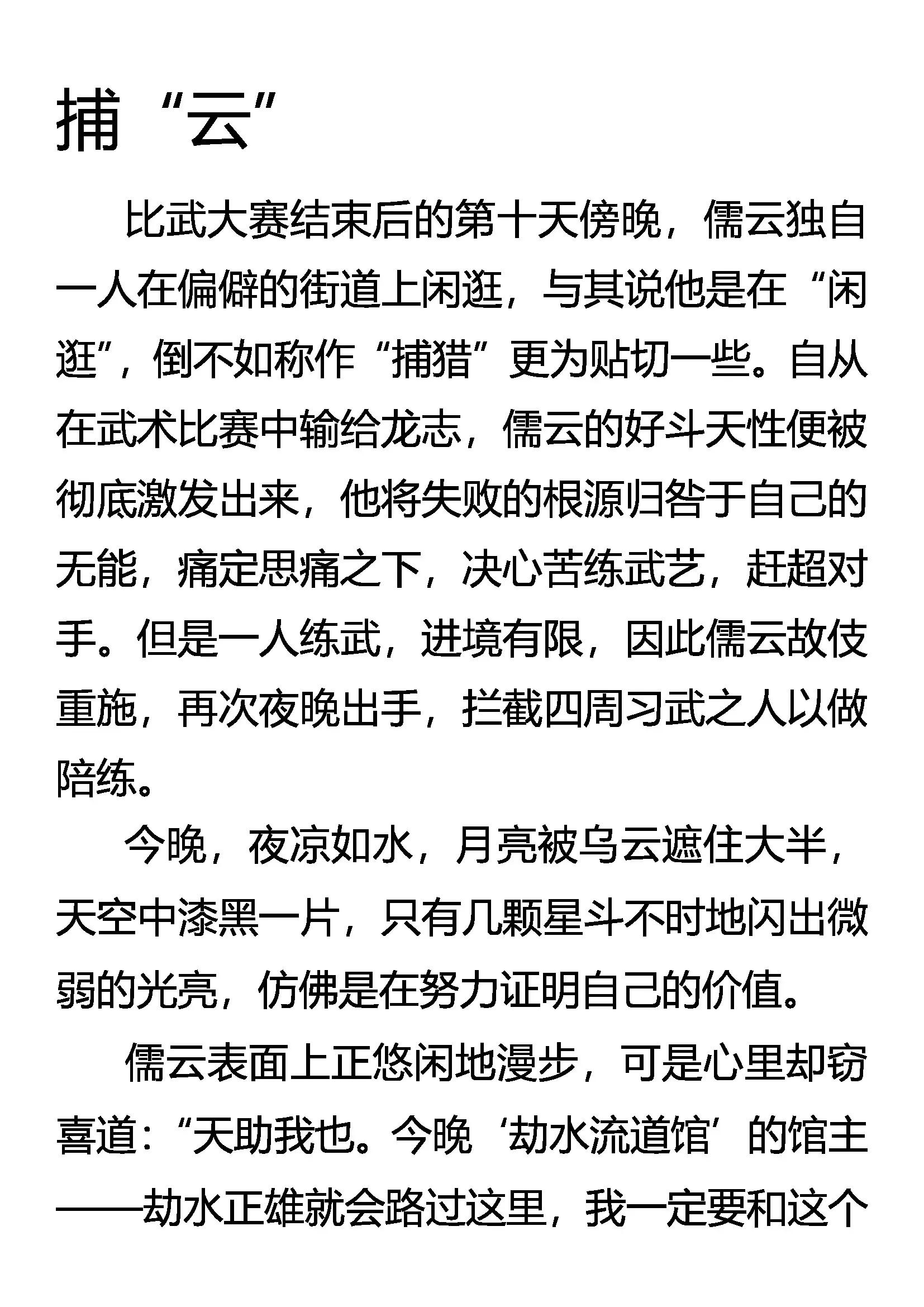 《创始录》捕云 第1页