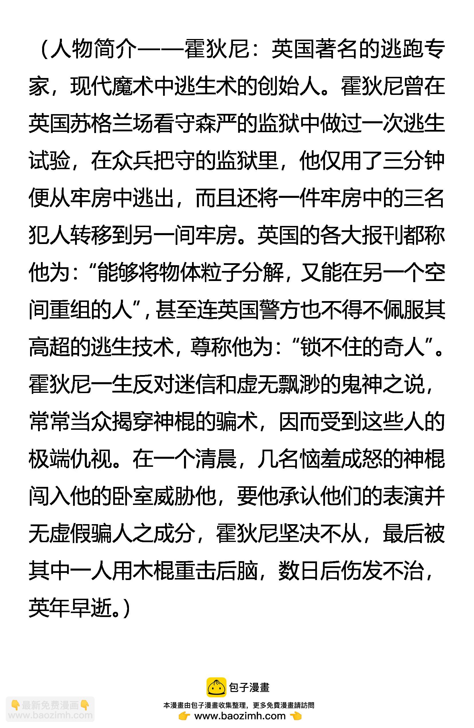 《创始录》捕云 第20页