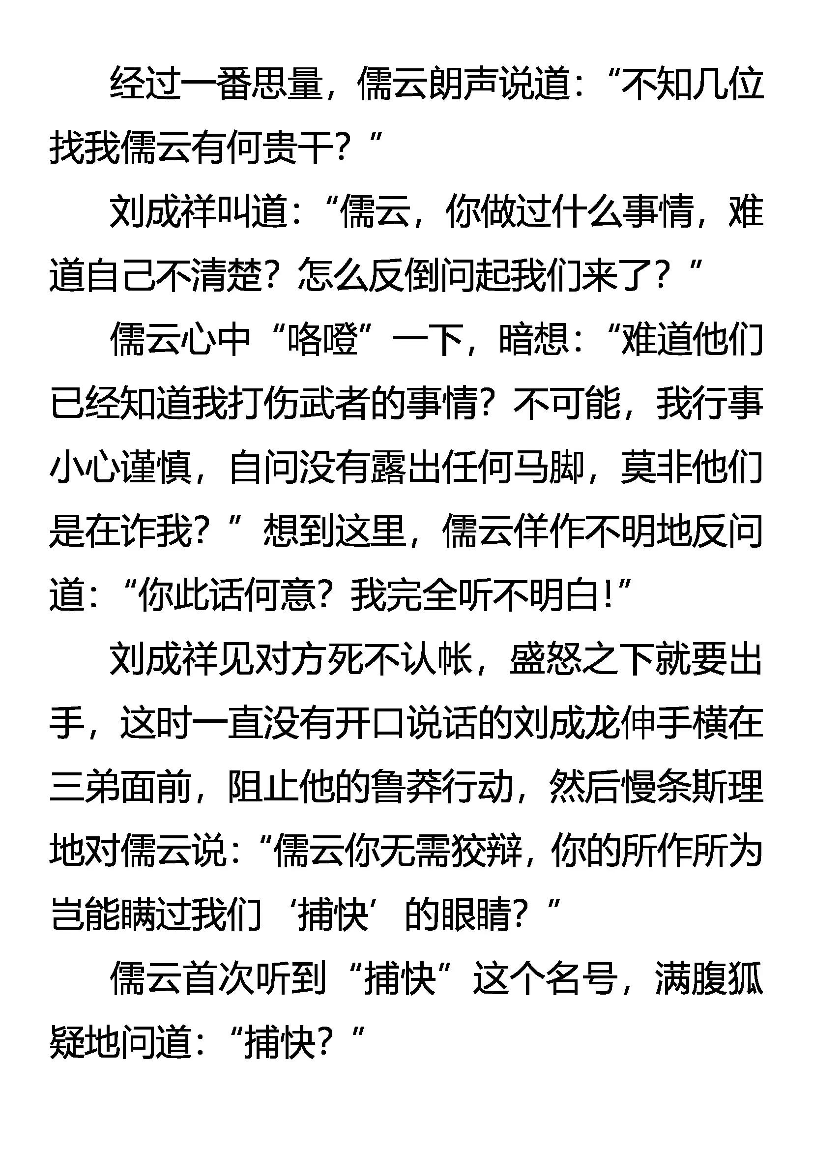 《创始录》捕云 第3页